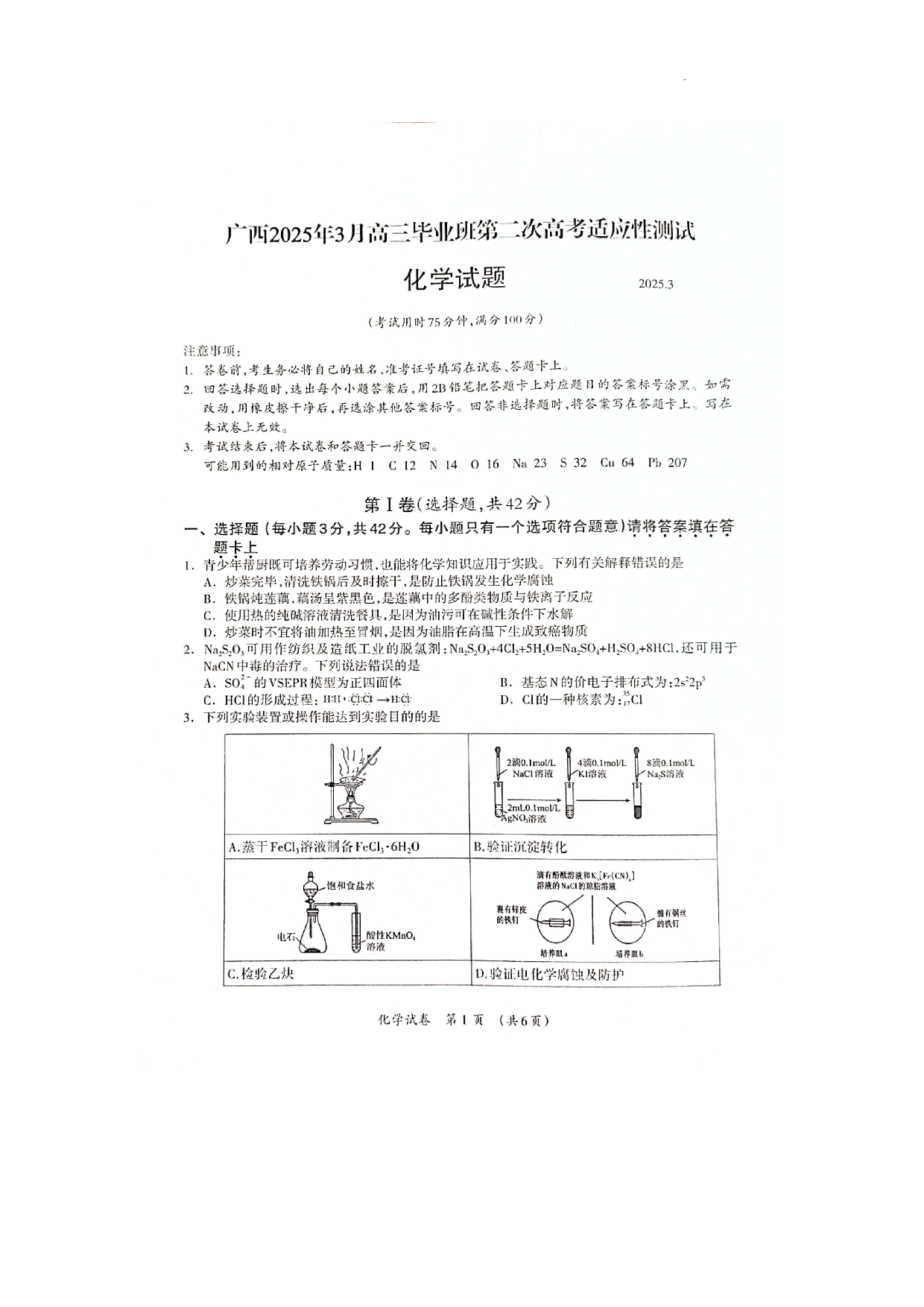 2025届广西壮族自治区高三下学期第二次高考适应性测试化学试题.pdf 第1页
