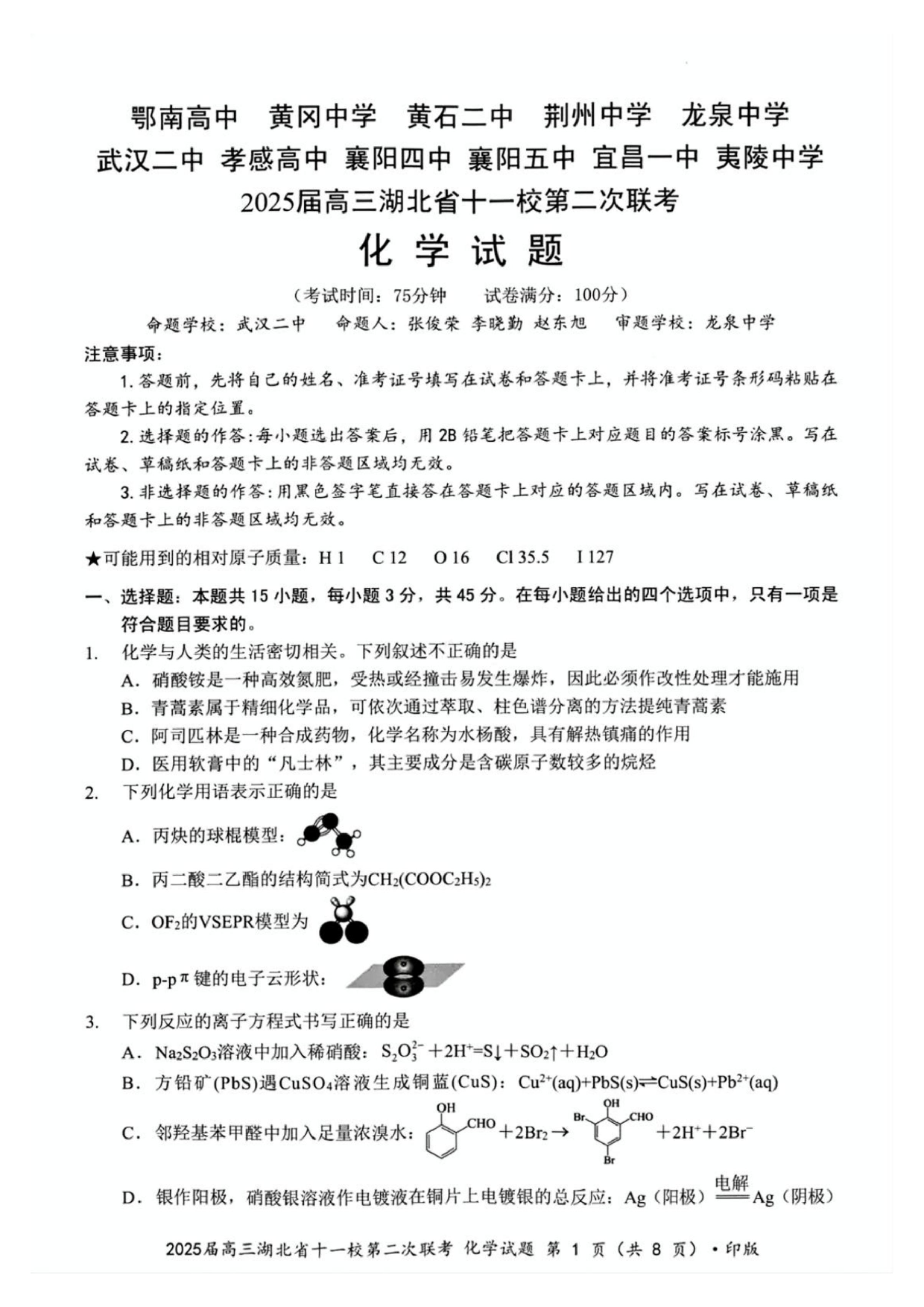 2025届高三湖北十一校第二次联考化学试题及答案.pdf 第1页