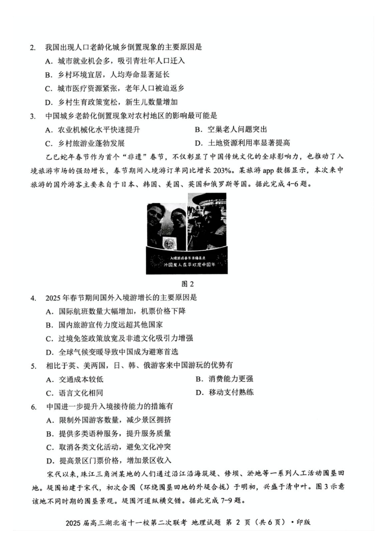 2025届高三湖北十一校第二次联考地理试题及答案.pdf 第2页