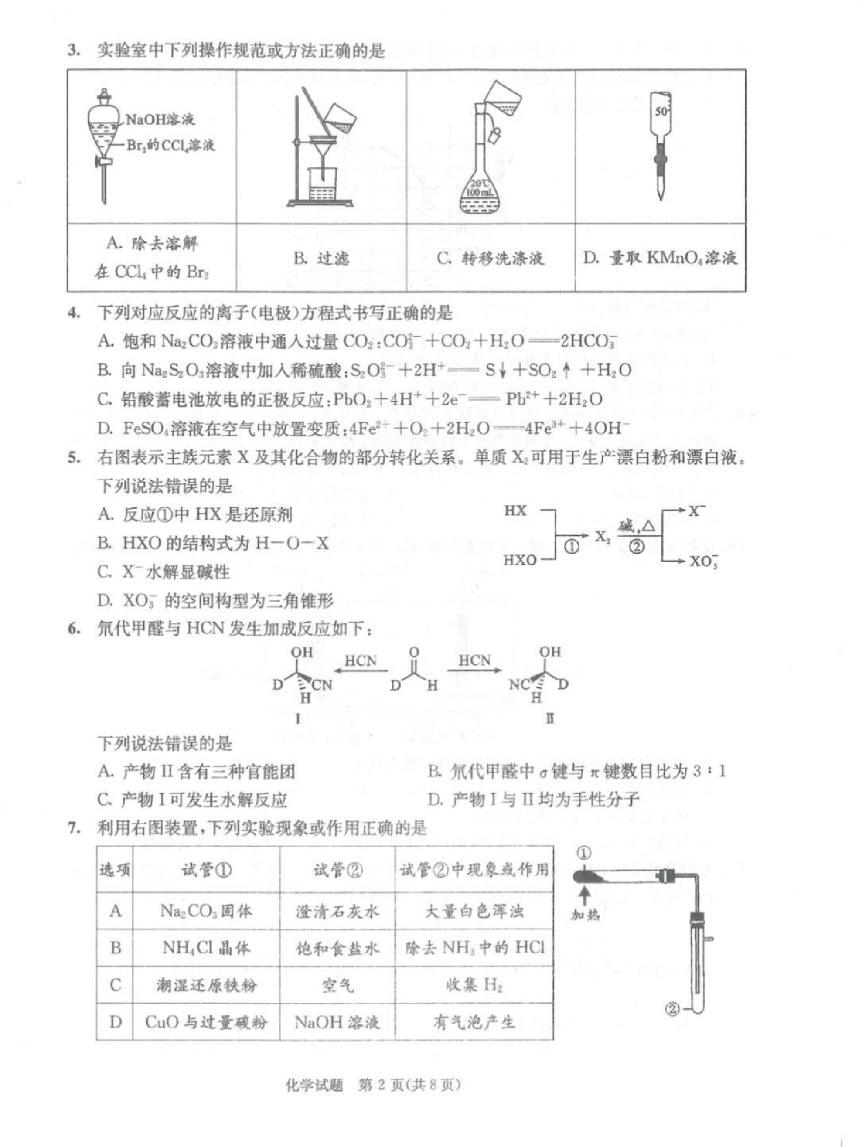 2025届高三成都二诊化学试题及答案.pdf 第2页