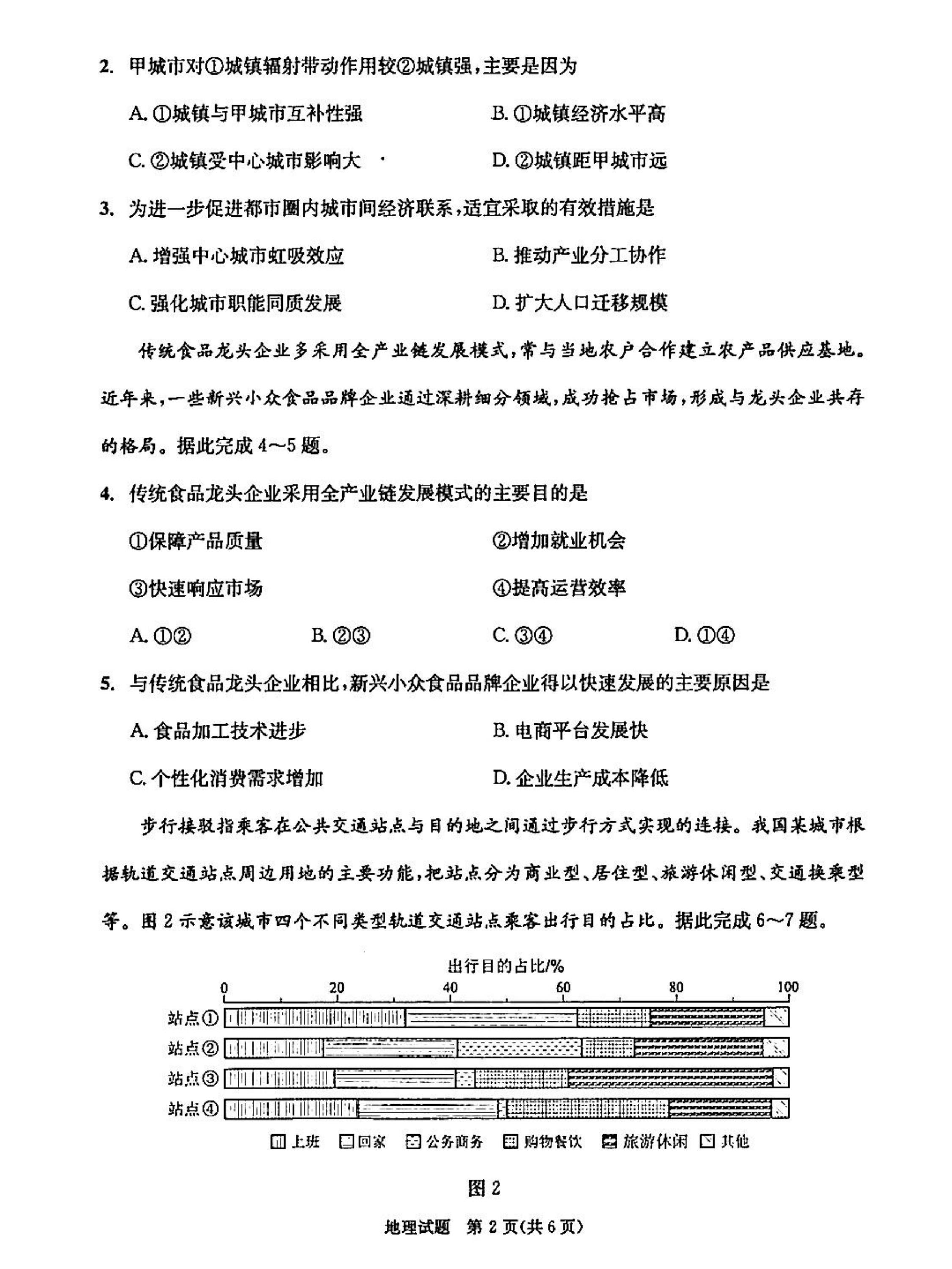 2025届高三成都二诊地理试题及答案.pdf 第2页