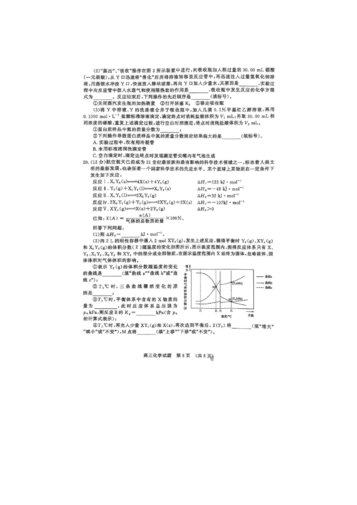 2025济南一模高三模拟考试化学试题及答案.pdf 第2页