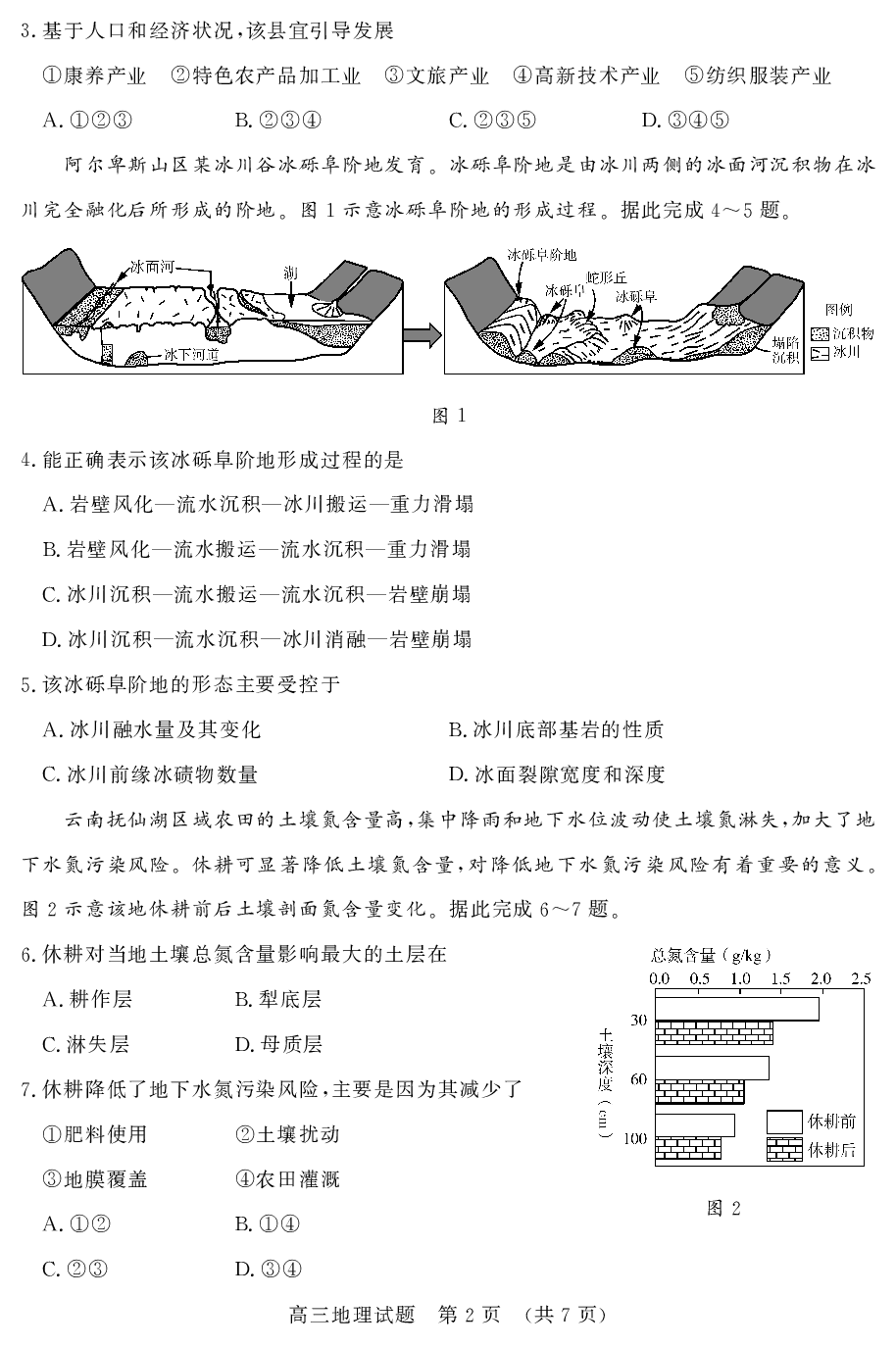2025济南一模高三模拟考试地理试题.pdf 第2页