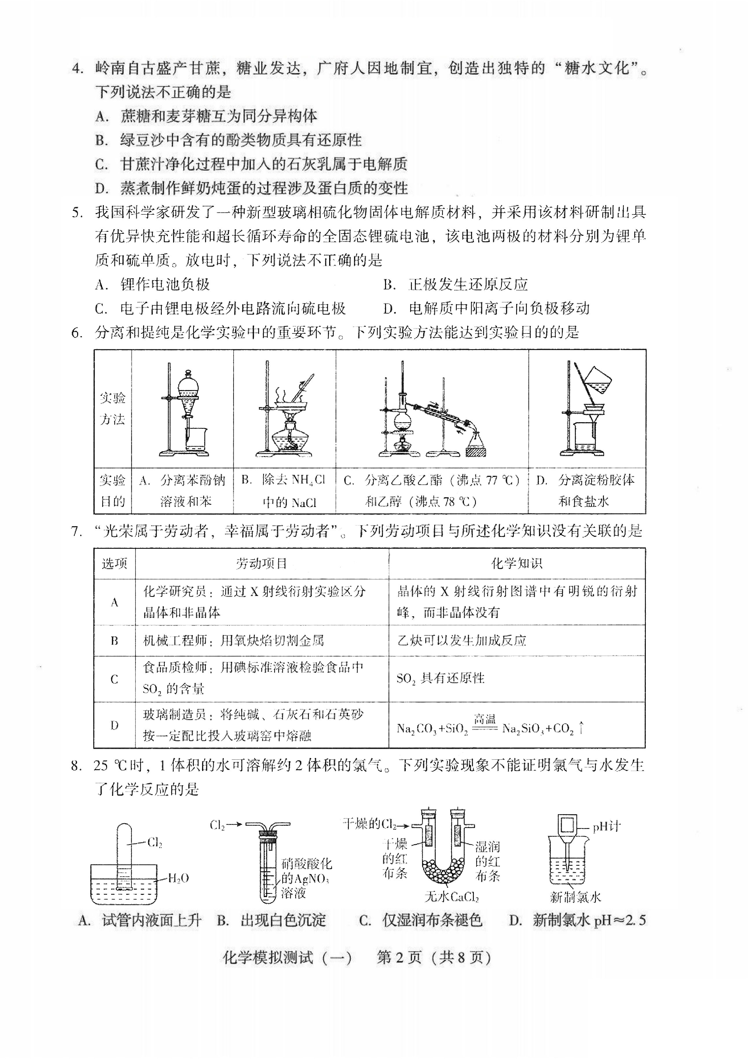 2025广东省高三一模 化学试题.pdf 第2页
