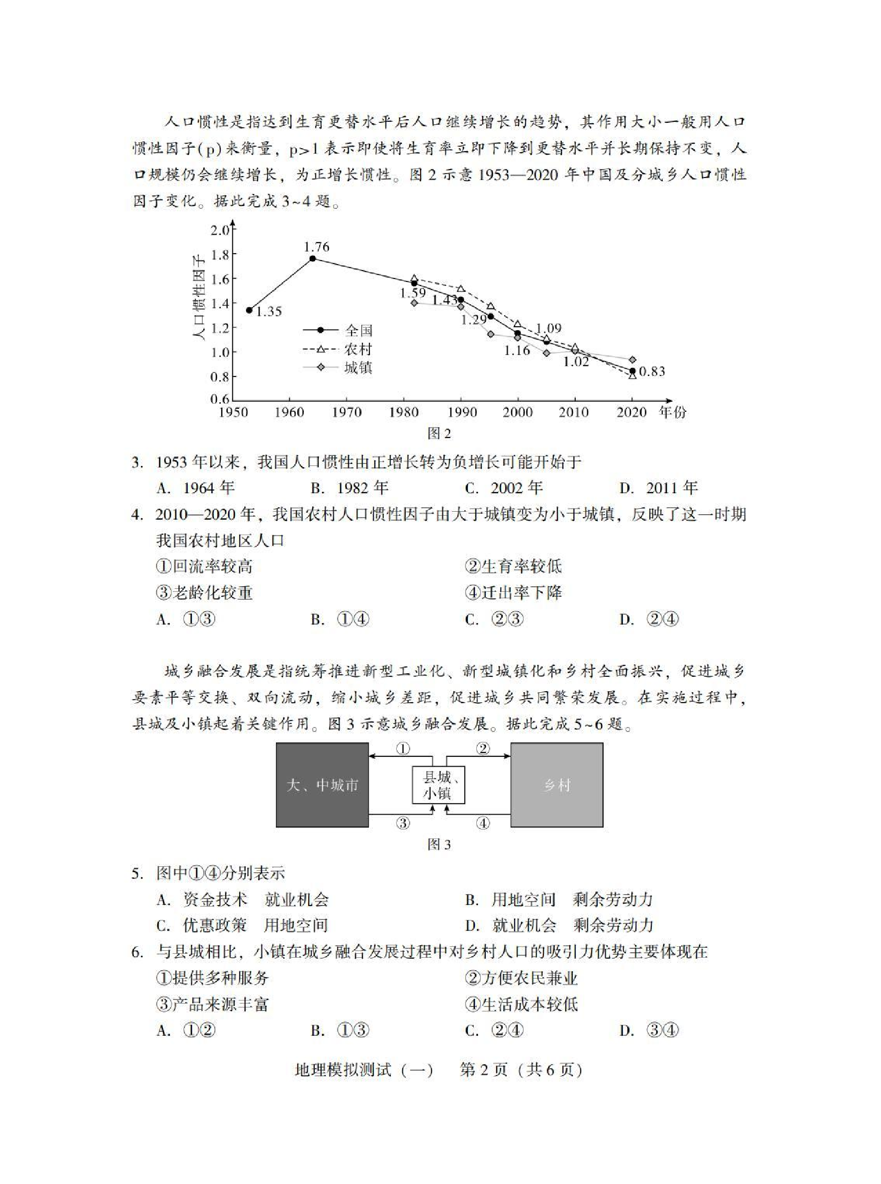 2025广东省高三一模 地理试题.pdf 第2页