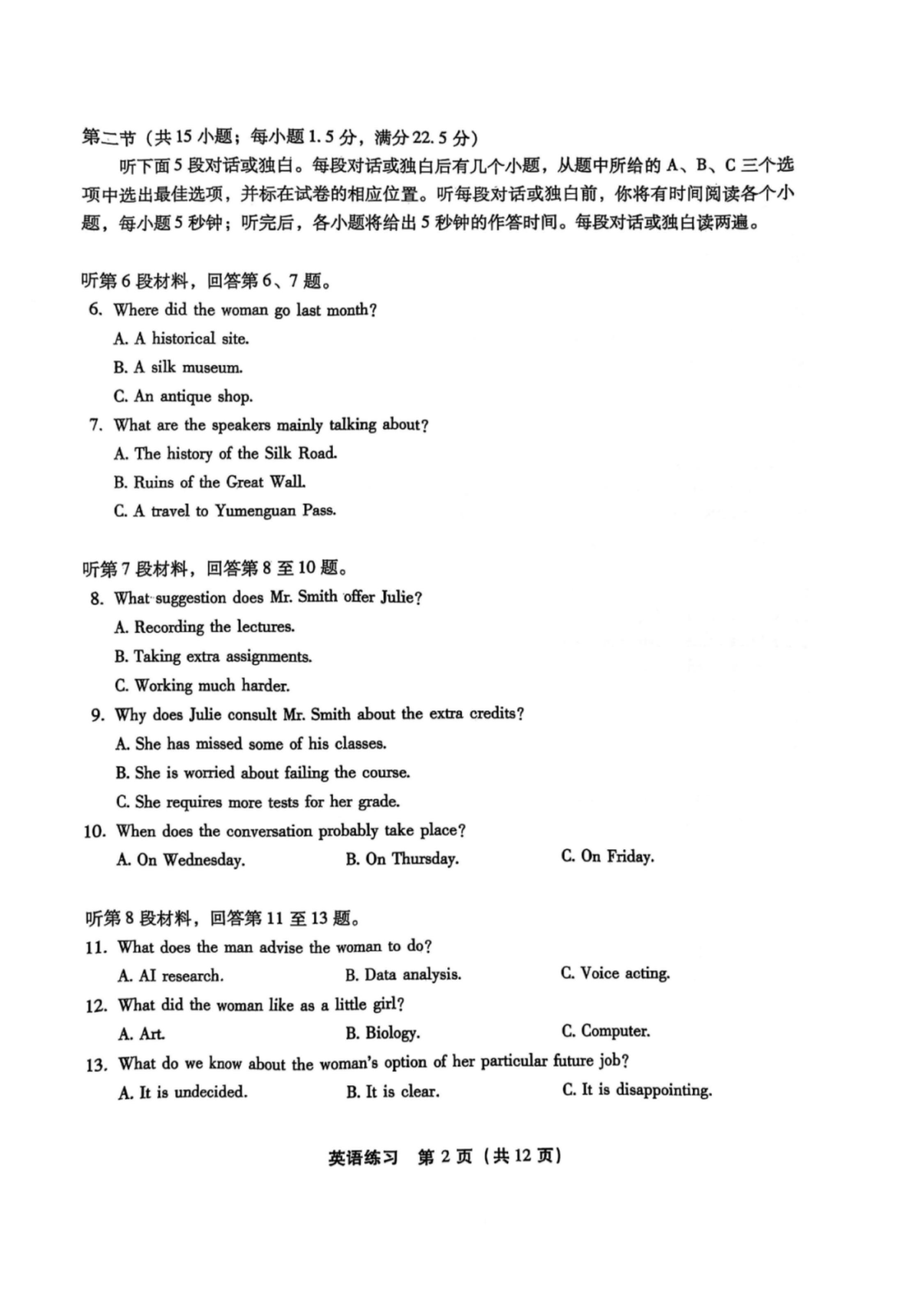 2025福建高中毕业班适应性练习卷（省质检）英语试题及答案.pdf 第2页