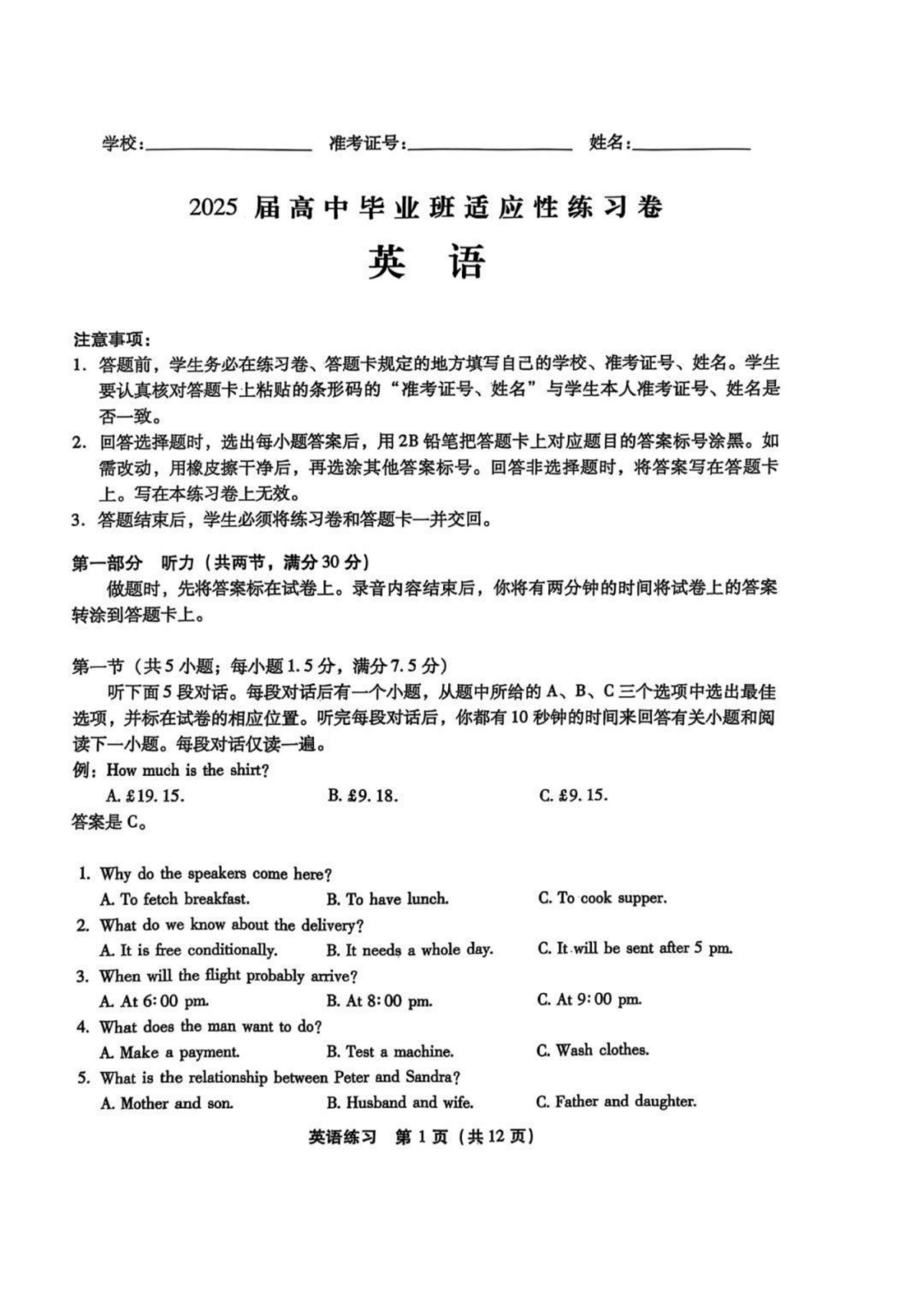 2025福建高中毕业班适应性练习卷（省质检）英语试题及答案.pdf 第1页