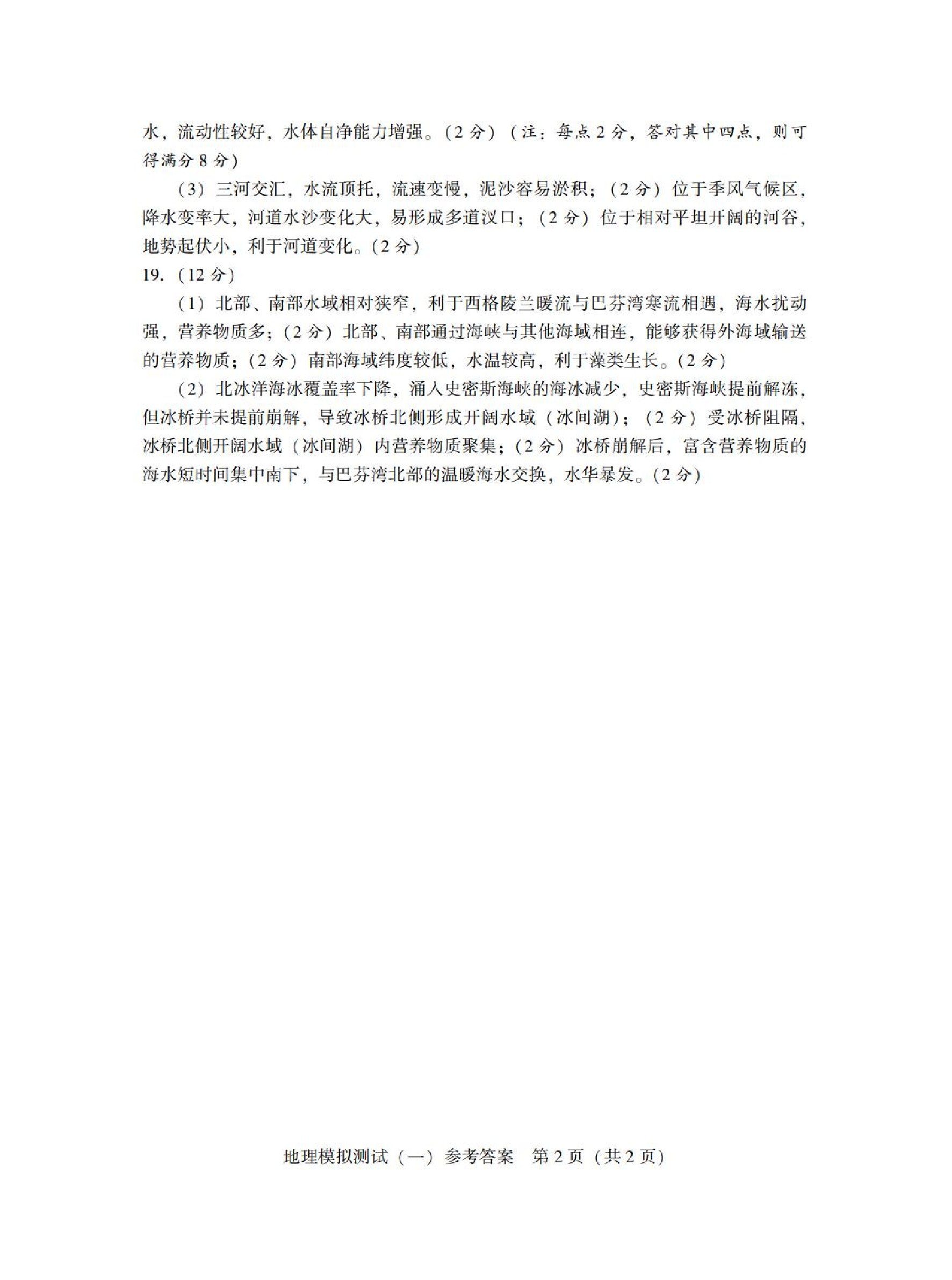 2025广东省高三一模 地理答案.pdf 第2页