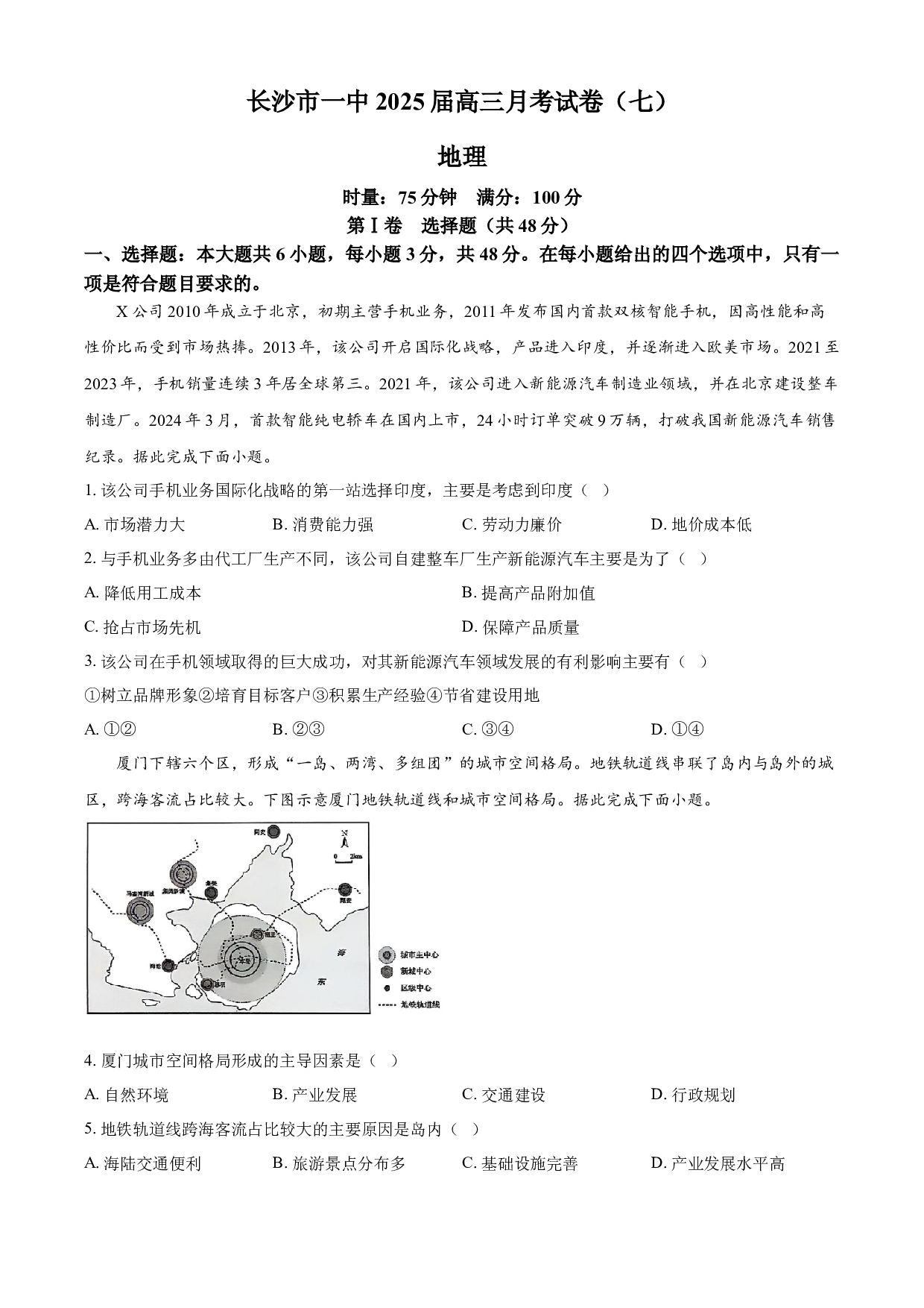 湖南省长沙市第一中学2024-2025学年高三下学期月考（七）地理试题及答案.docx 第1页