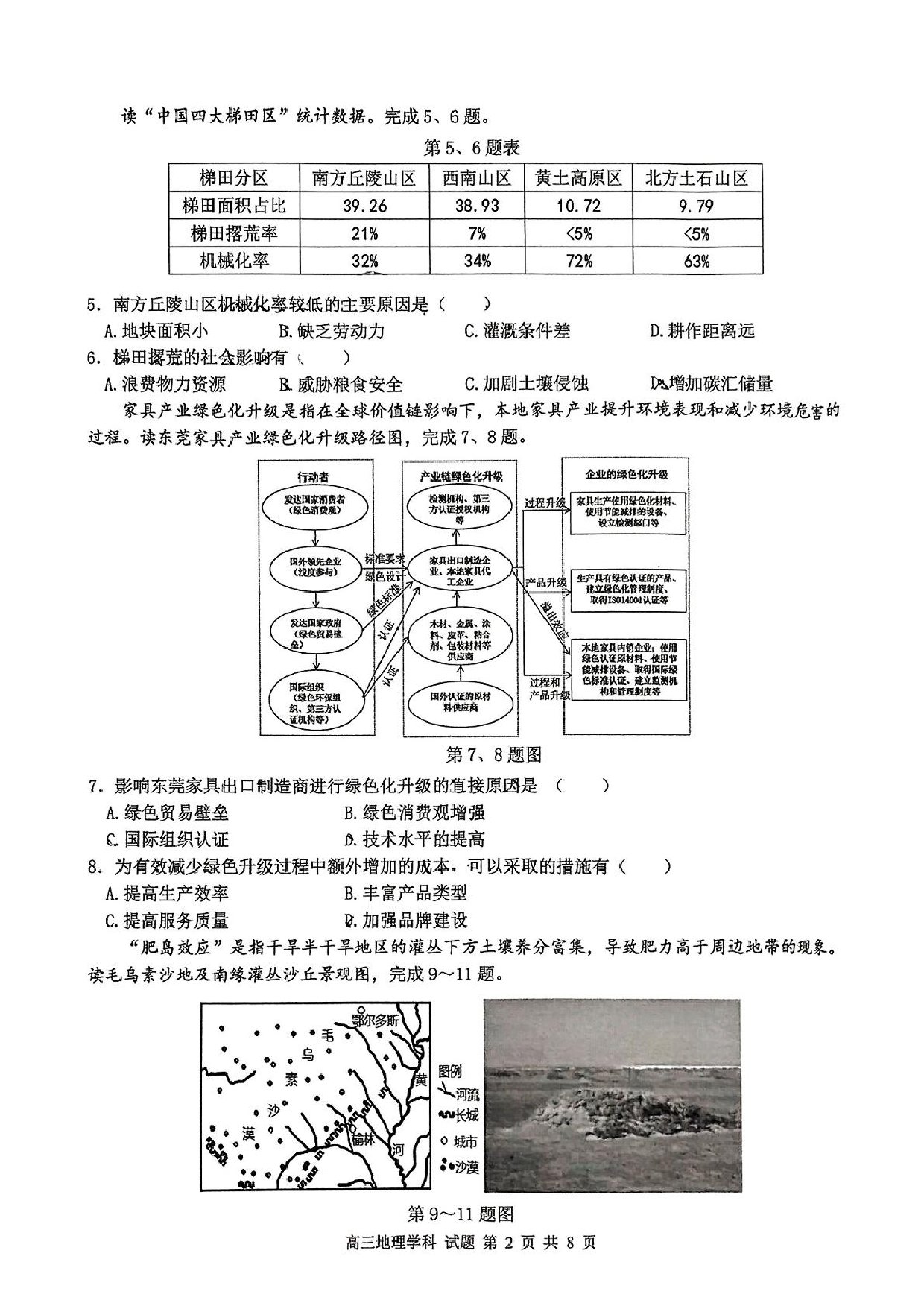 【地理答案】天域全国名校协作体2025届高三下学期3月联考.pdf 第2页