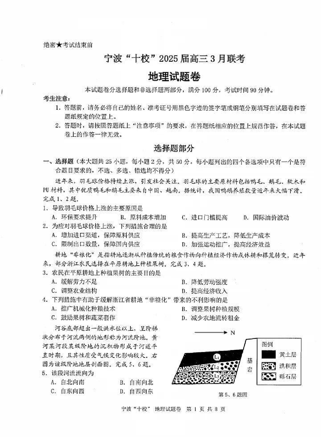 【地理试题及答案】浙江省宁波&ldquo;十校&rdquo;2025届高三3月联考.pdf 第1页