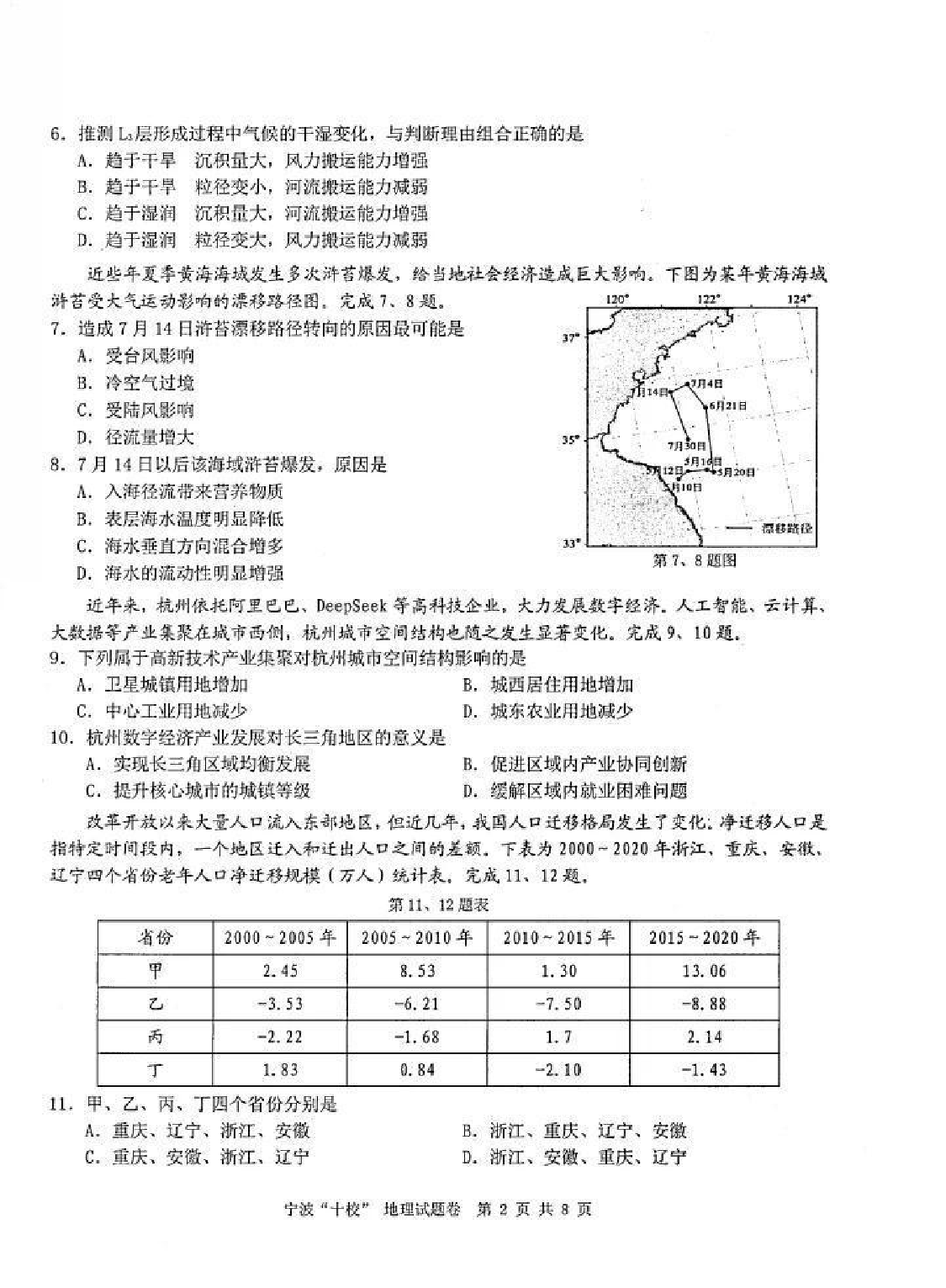 【地理试题及答案】浙江省宁波&ldquo;十校&rdquo;2025届高三3月联考.pdf 第2页