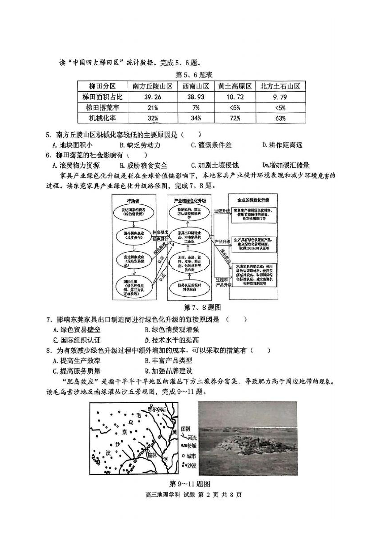 【地理试题】天域全国名校协作体2025届高三下学期3月联考.pdf 第2页