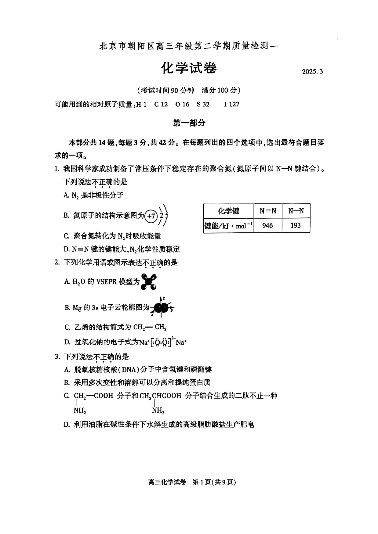 2025北京市朝阳区高三一模化学试题及答案.pdf 第1页