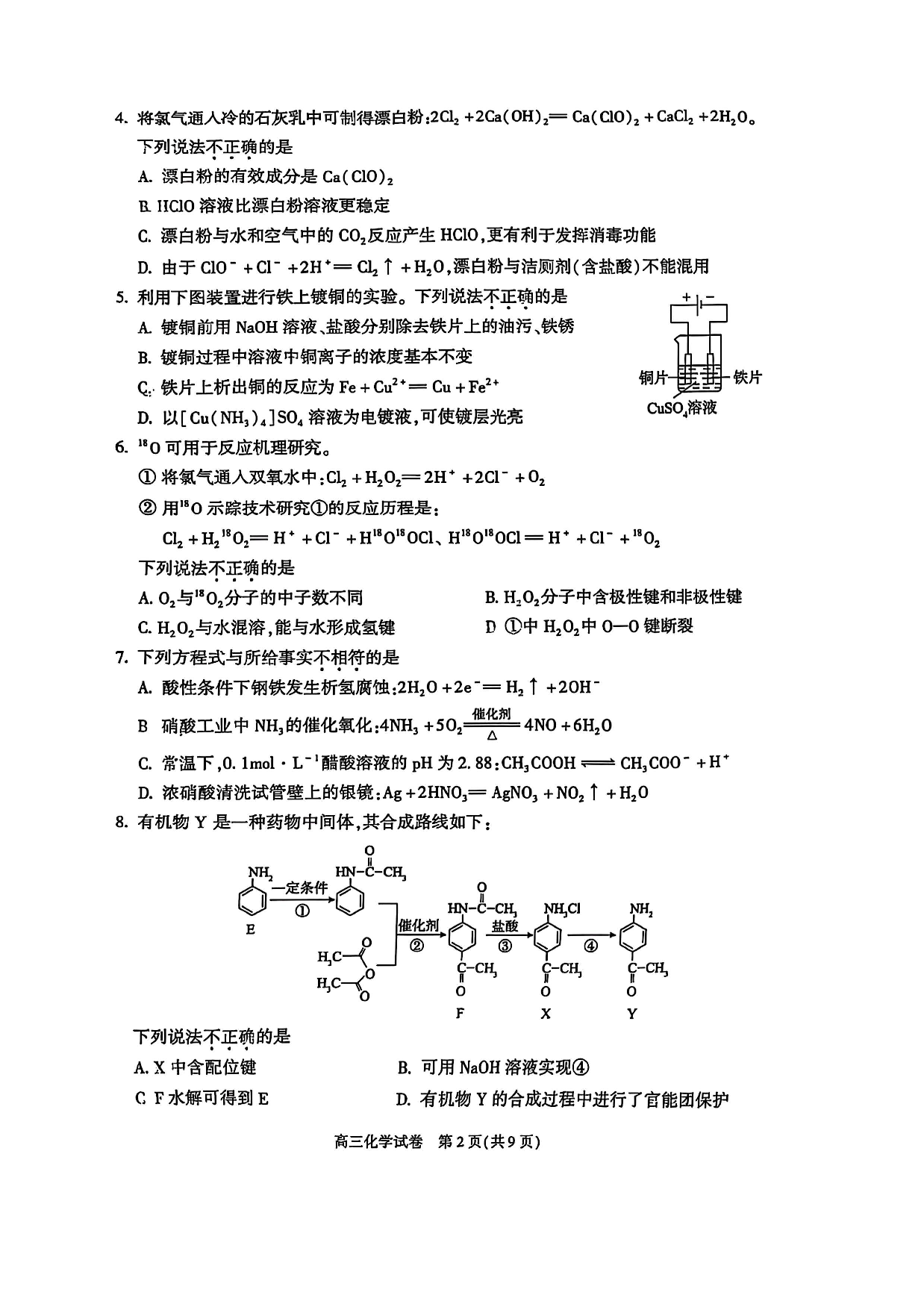 2025北京市朝阳区高三一模化学试题及答案.pdf 第2页