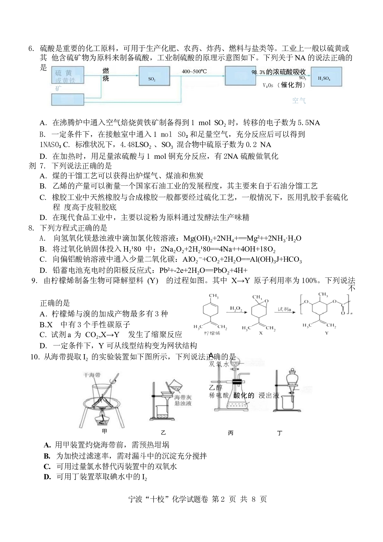 【化学试题】浙江省宁波&ldquo;十校&rdquo;2025届高三3月联考.docx 第2页
