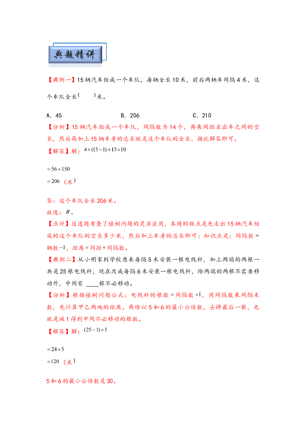 （应用题试卷）5 植树问题-小升初数学模块化思维提升（hz102教师版通用版）2025年春学习资料.docx 第2页