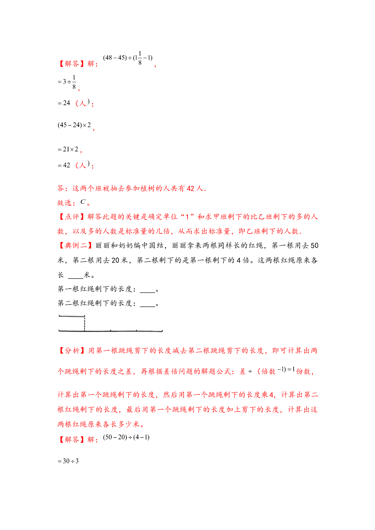 （应用题试卷）4  差倍问题-小升初数学模块化思维提升（hz102教师版通用版）2025年春学习资料.docx 第2页
