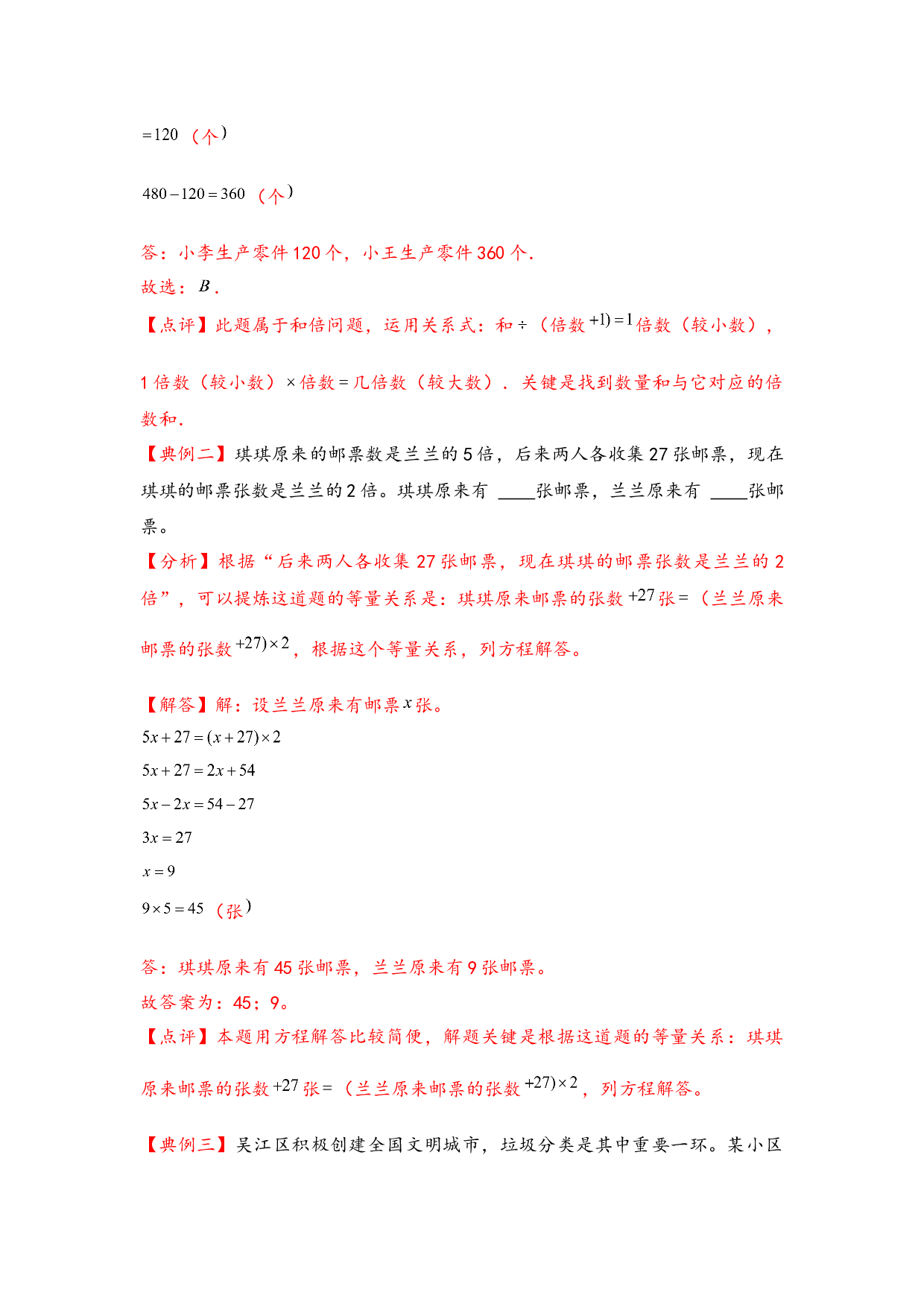 （应用题试卷）3  和倍问题-小升初数学模块化思维提升（hz102教师版通用版）2025年春学习资料.docx 第2页