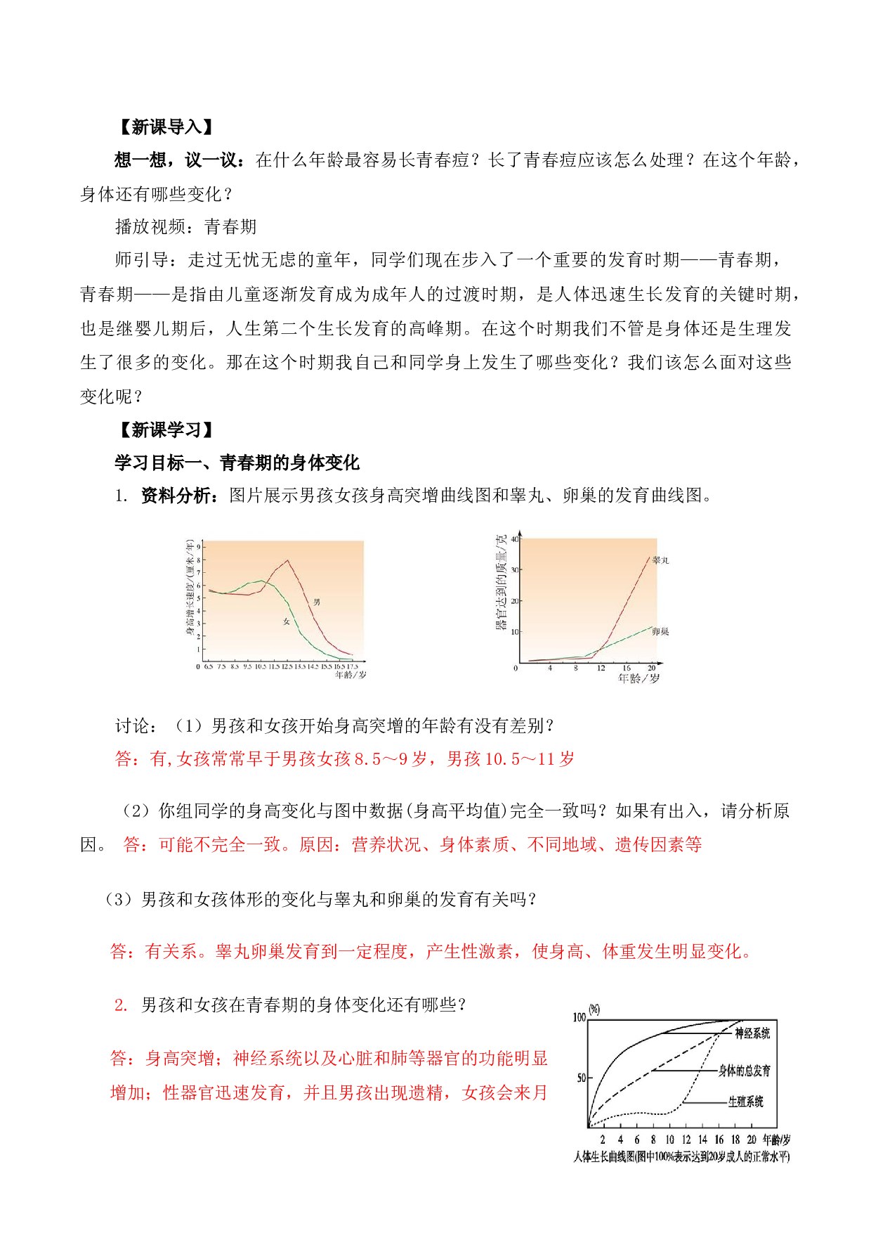 4.1.3 青春期（教学设计）-（hz102试卷）七年级生物下册同步备课系列（人教版）.docx 第2页