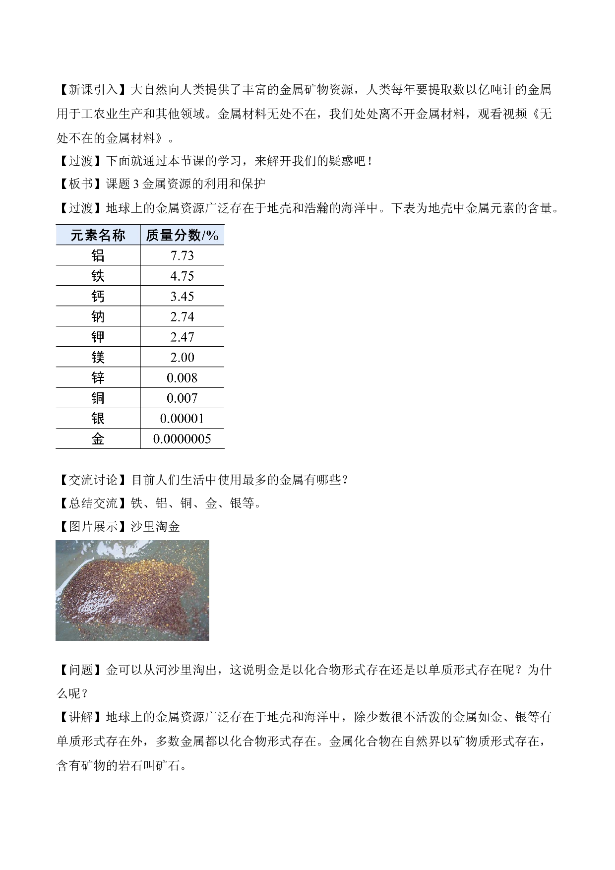 《金属资源的利用和保护》第1课时（教学设计）-2022-2023学年九年级化学下册同步备课系列（人教版）.docx 第2页