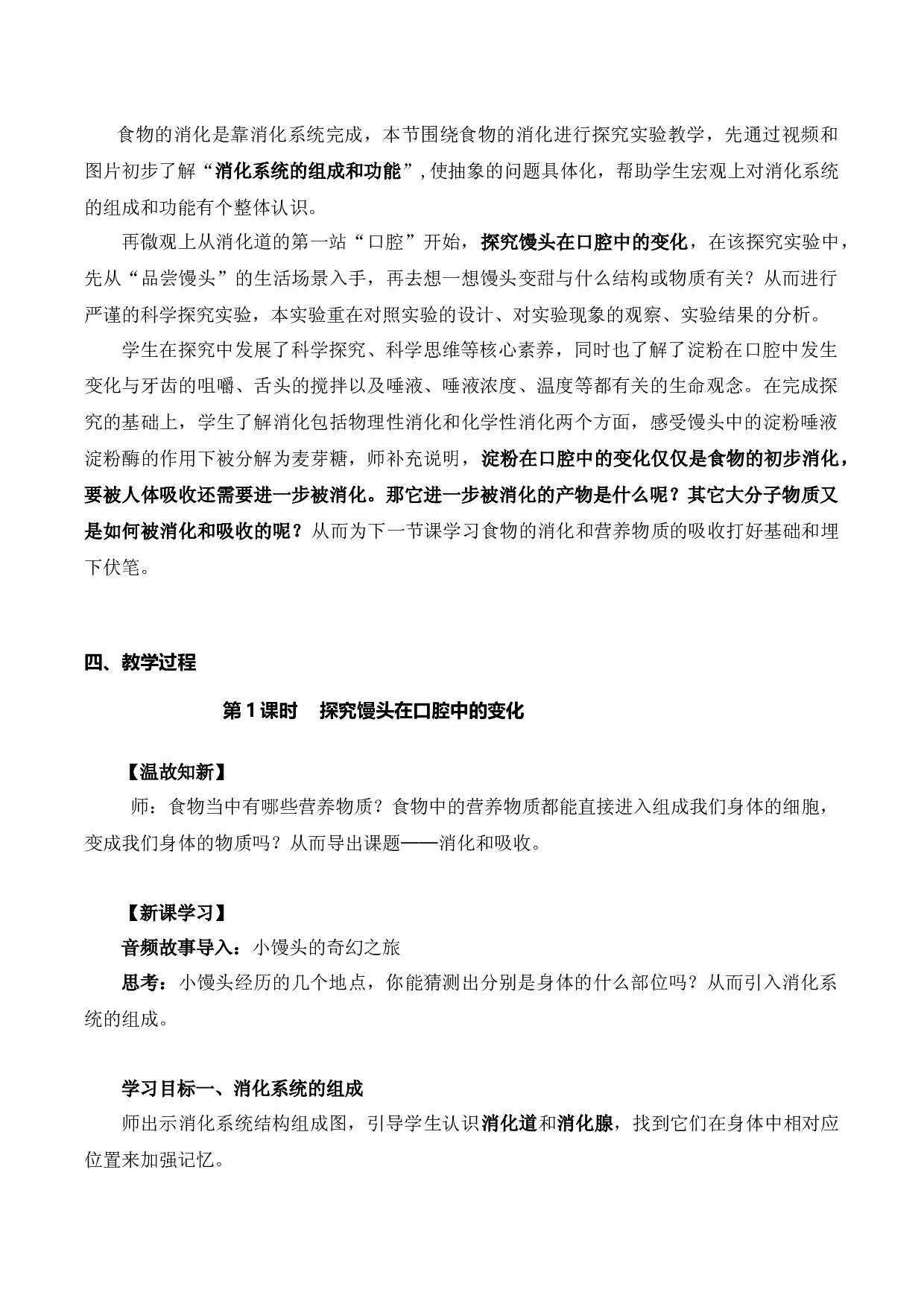 4.2.2 消化和吸收（第1课时）（教学设计）-（hz102试卷）七年级生物下册同步备课系列（人教版）.docx 第2页