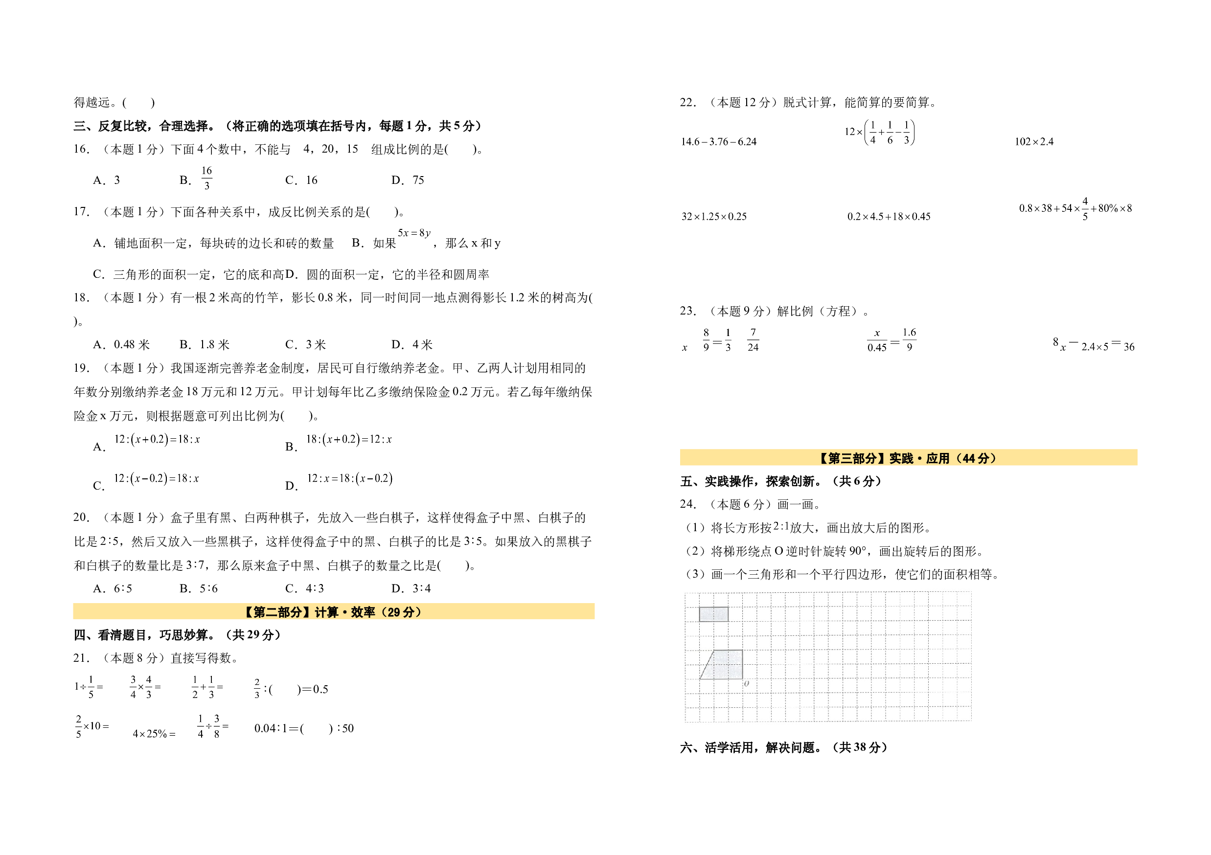 第四单元比例素养测评卷-2023-2024学年六年级数学下册（人教版）2025春下册小学单元模拟A3原试卷.docx 第2页