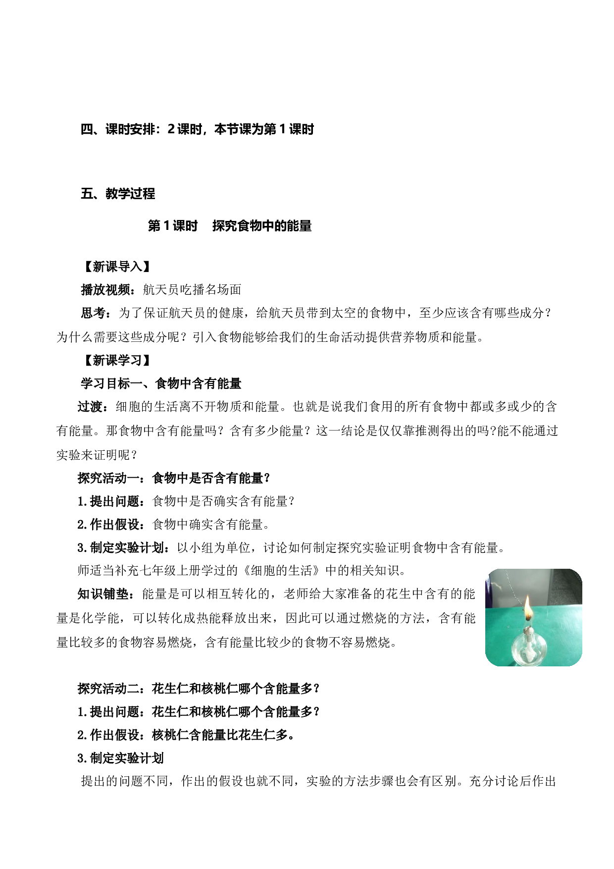 4.2.1 食物中的营养物质（第1课时）（教学设计）-（hz102试卷）七年级生物下册同步备课系列（人教版）.docx 第2页
