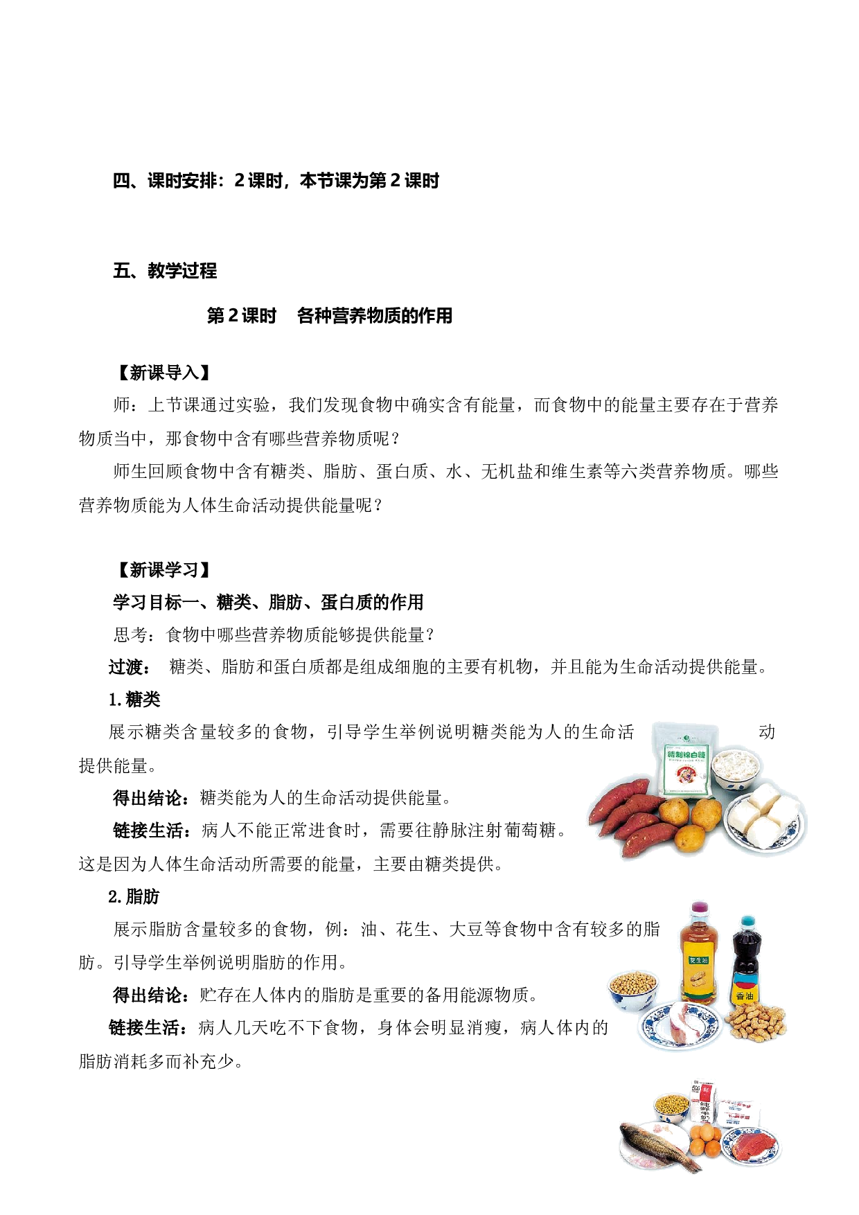 4.2.1 食物中的营养物质（第2课时）（教学设计）-（hz102试卷）七年级生物下册同步备课系列（人教版）.docx 第2页