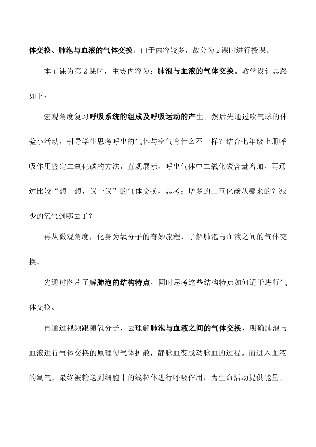 4.3.2 发生在肺内的气体交换（第2课时）（教学设计）-（hz102试卷）七年级生物下册同步备课系列（人教版）.docx 第2页