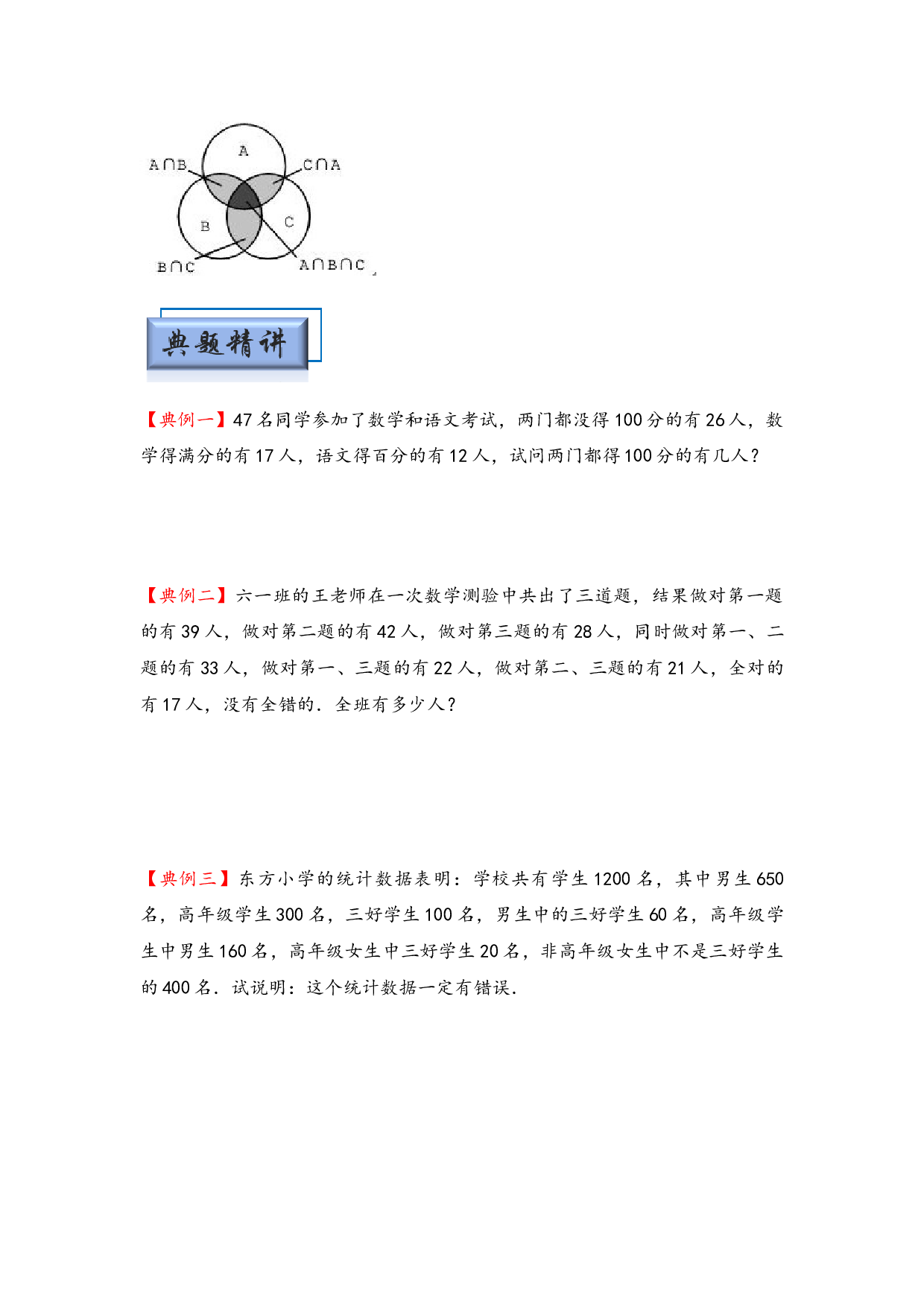 （应用计数试卷）2 容斥原理-小升初数学模块化思维提升（hz102学生版通用版）2025年春学习资料.docx 第2页