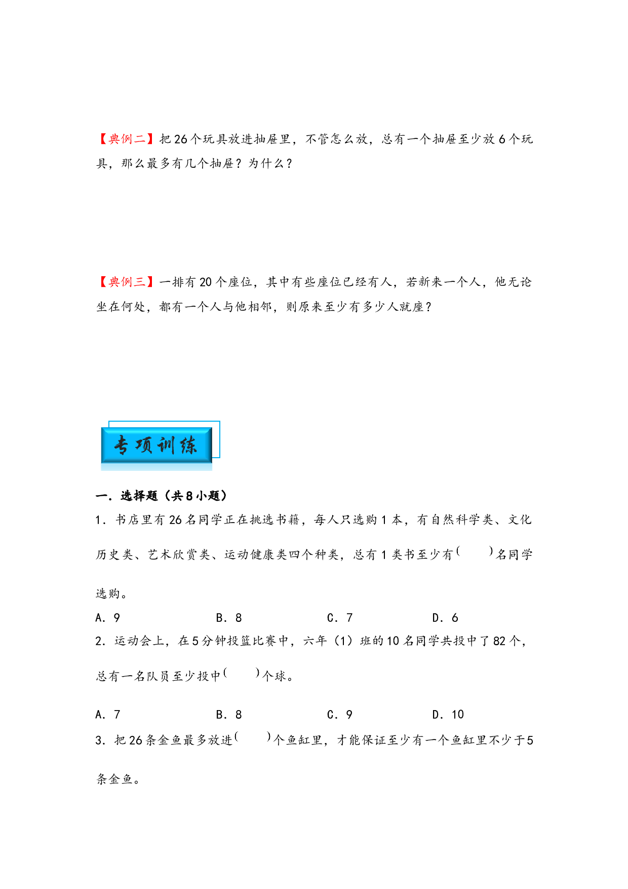 （应用计数试卷）3 抽屉原理-小升初数学模块化思维提升（hz102学生版通用版）2025年春学习资料.docx 第2页