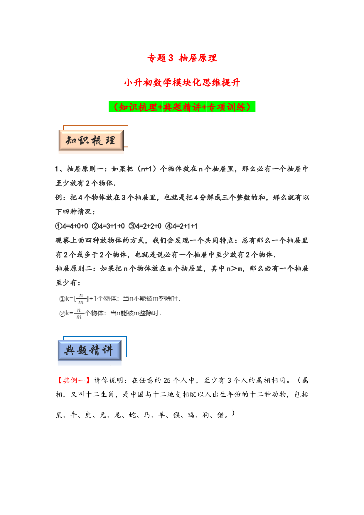 （应用计数试卷）3 抽屉原理-小升初数学模块化思维提升（hz102学生版通用版）2025年春学习资料.docx 第1页