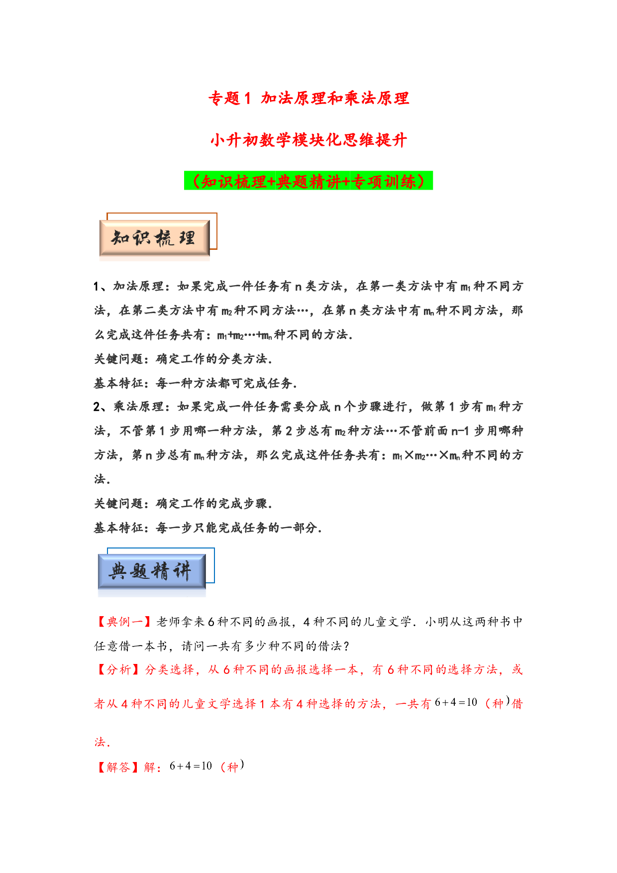 （应用计数试卷）1 加法原理和乘法原理-小升初数学模块化思维提升（hz102教师版通用版）2025年春学习资料.docx 第1页