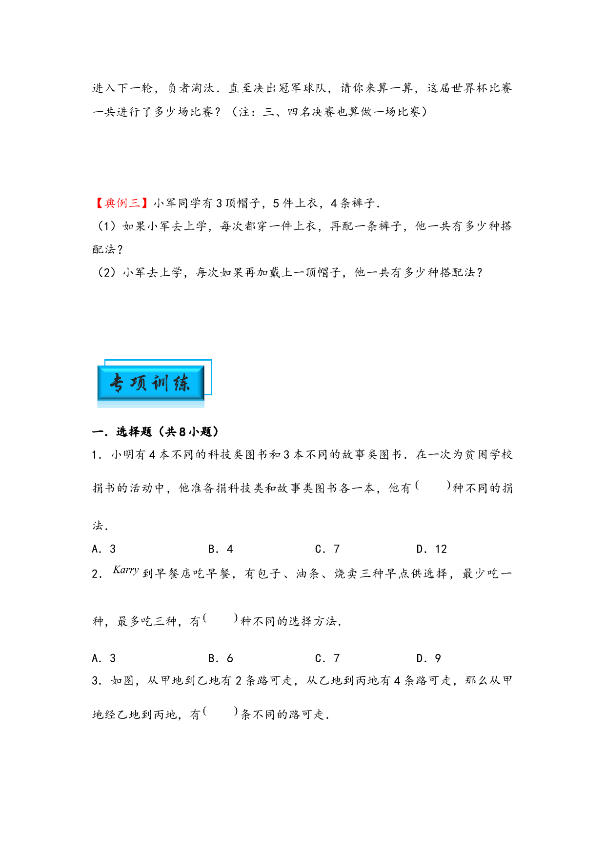 （应用计数试卷）1 加法原理和乘法原理-小升初数学模块化思维提升（hz102学生版通用版）2025年春学习资料.docx 第2页