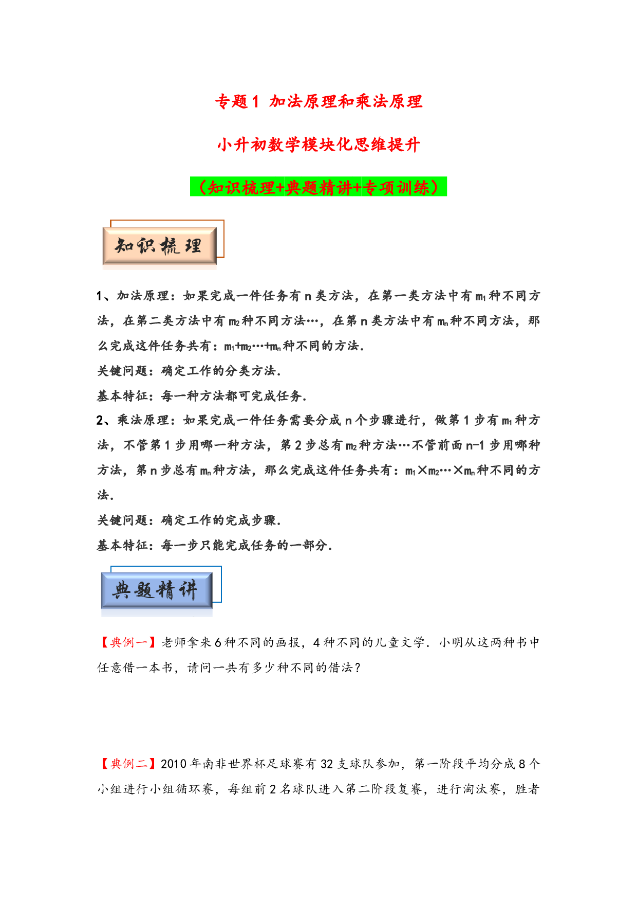 （应用计数试卷）1 加法原理和乘法原理-小升初数学模块化思维提升（hz102学生版通用版）2025年春学习资料.docx 第1页