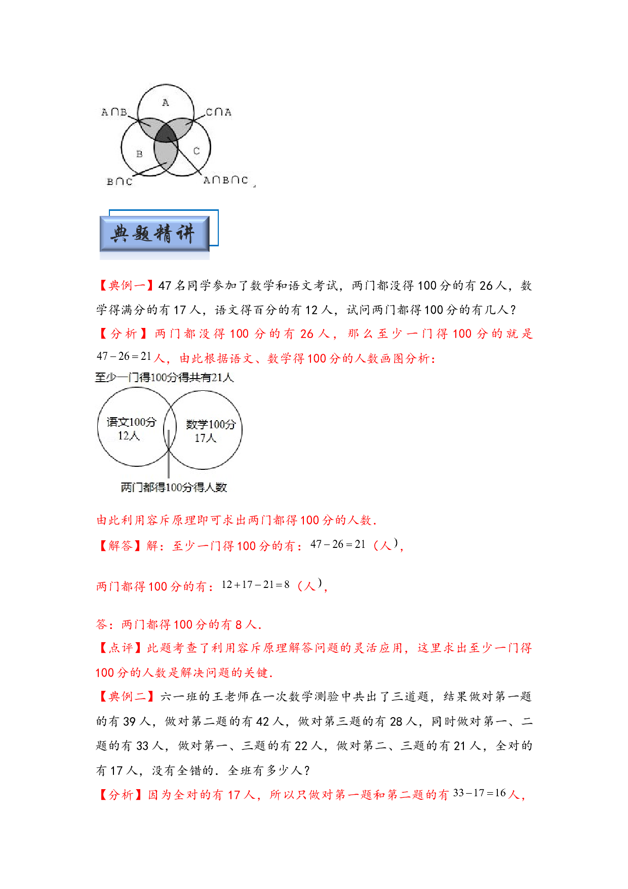 （应用计数试卷）2 容斥原理-小升初数学模块化思维提升（hz102教师版通用版）2025年春学习资料.docx 第2页