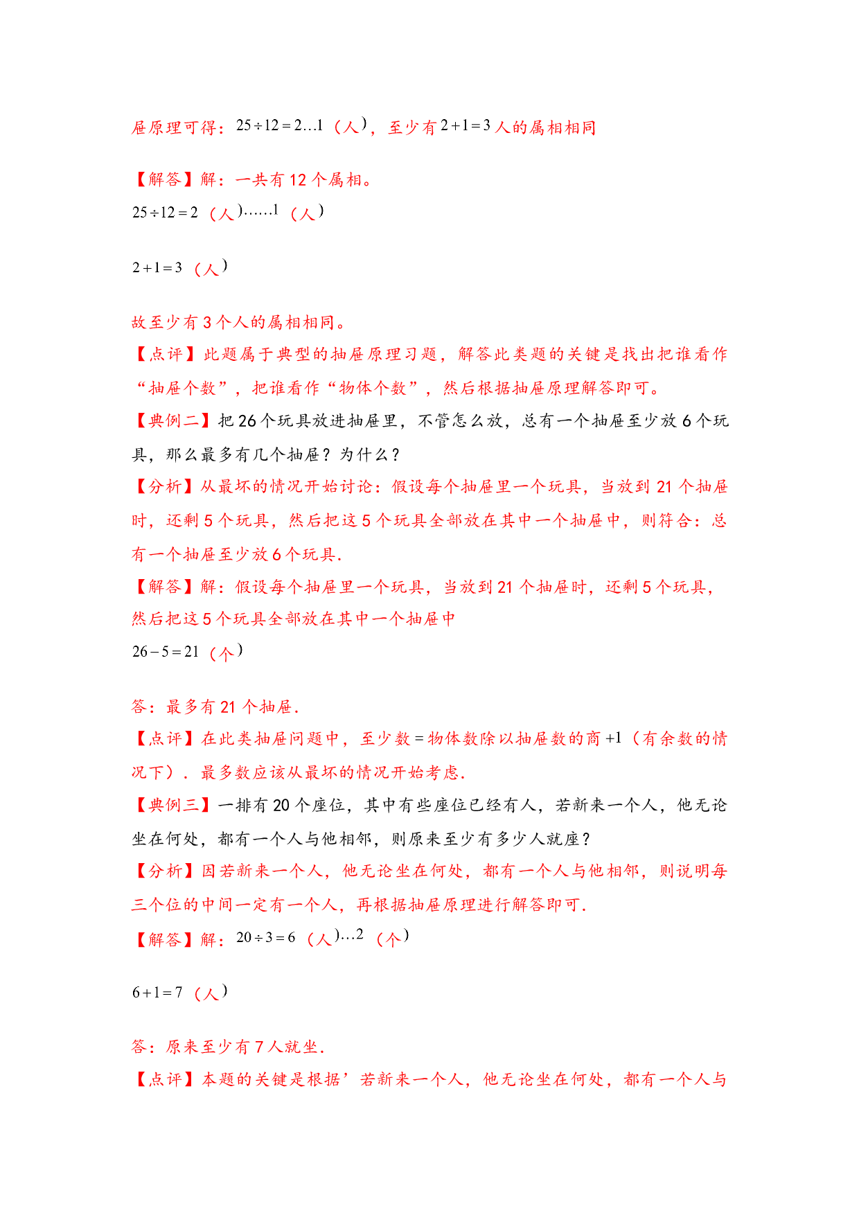 （应用计数试卷）3 抽屉原理-小升初数学模块化思维提升（hz102教师版通用版）2025年春学习资料.docx 第2页