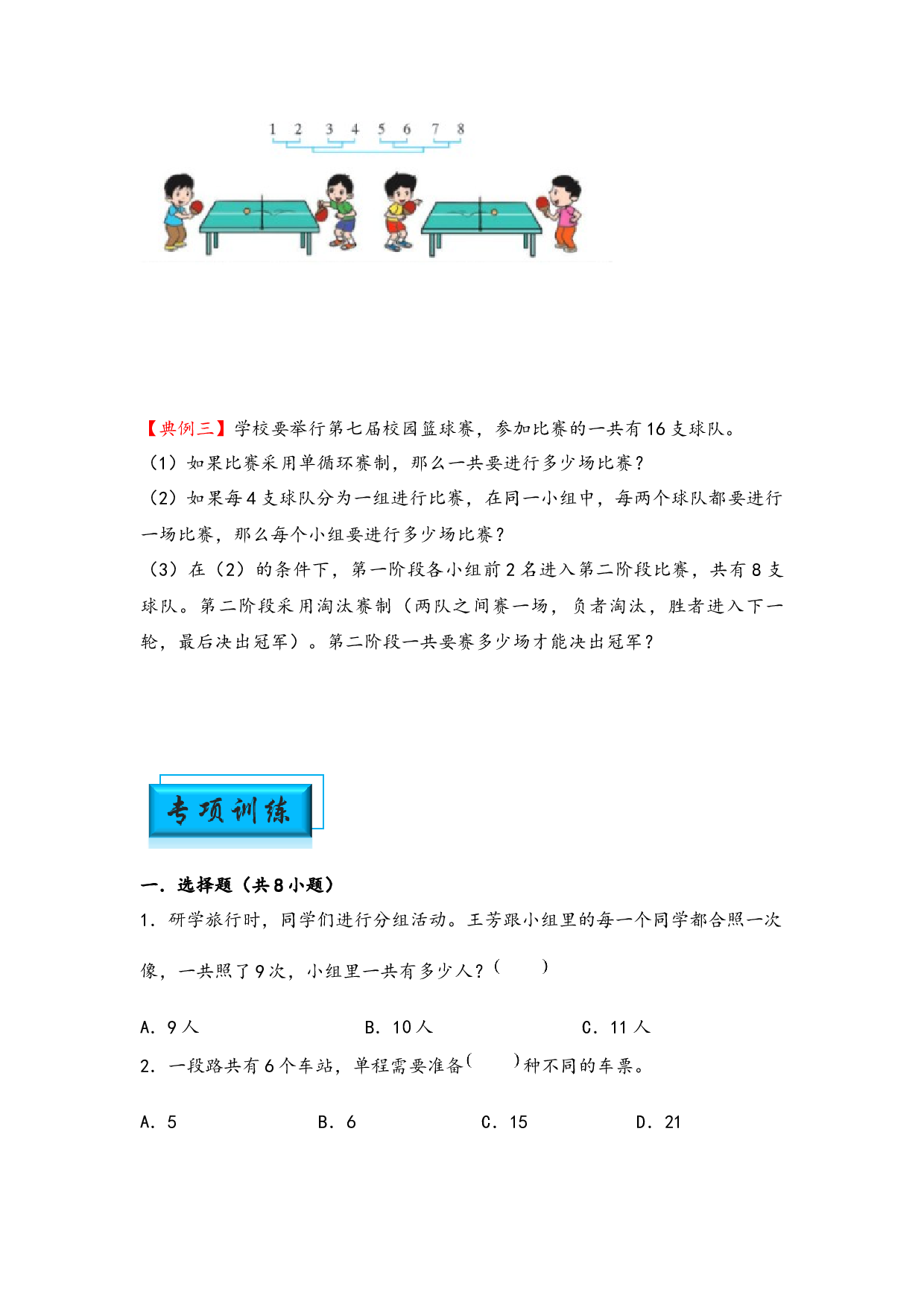 （应用计数试卷）4 握手原理-小升初数学模块化思维提升（hz102学生版通用版）2025年春学习资料.docx 第2页