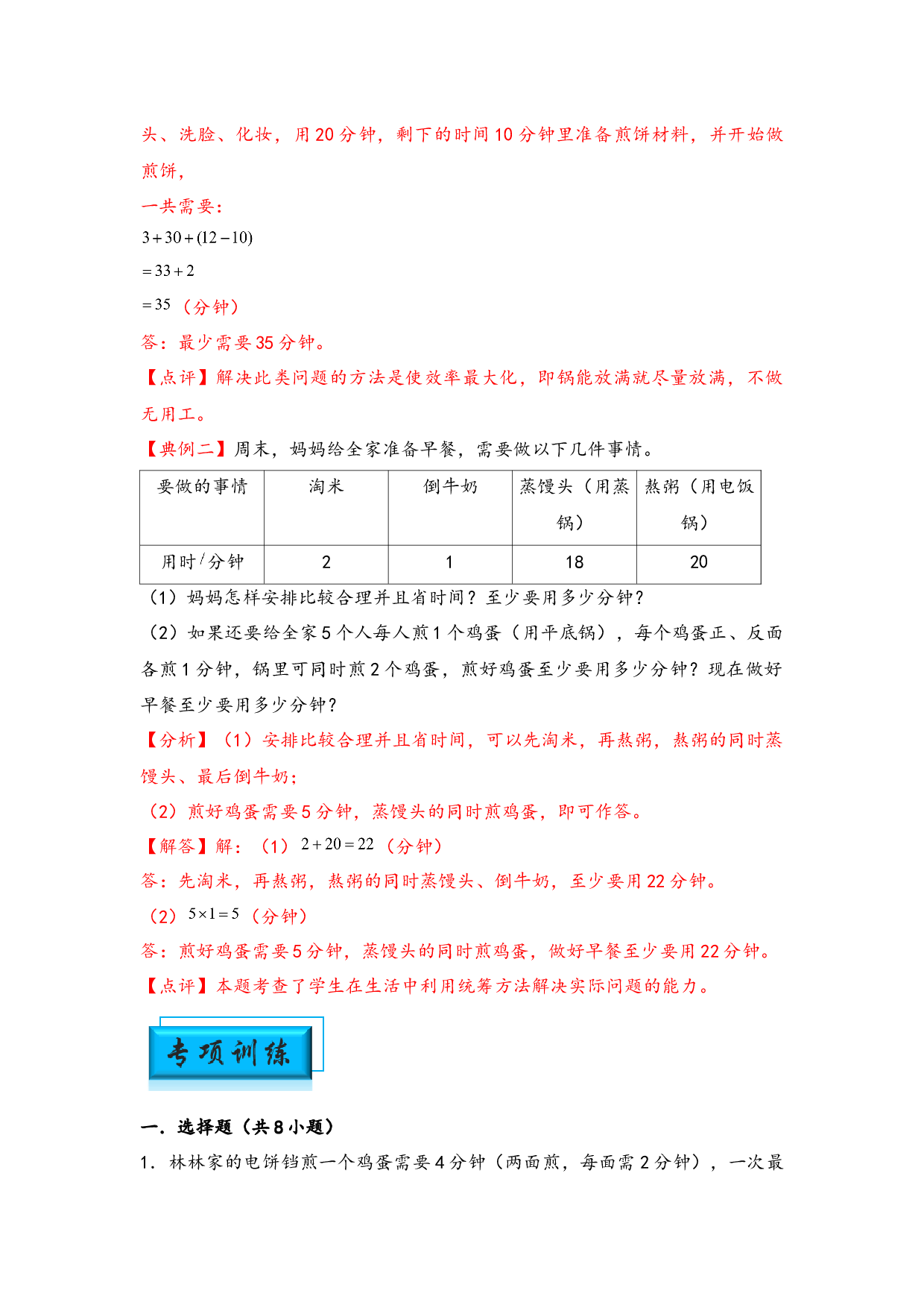 （应用计数试卷）5 烙饼问题-小升初数学模块化思维提升（hz102教师版通用版）2025年春学习资料.docx 第2页
