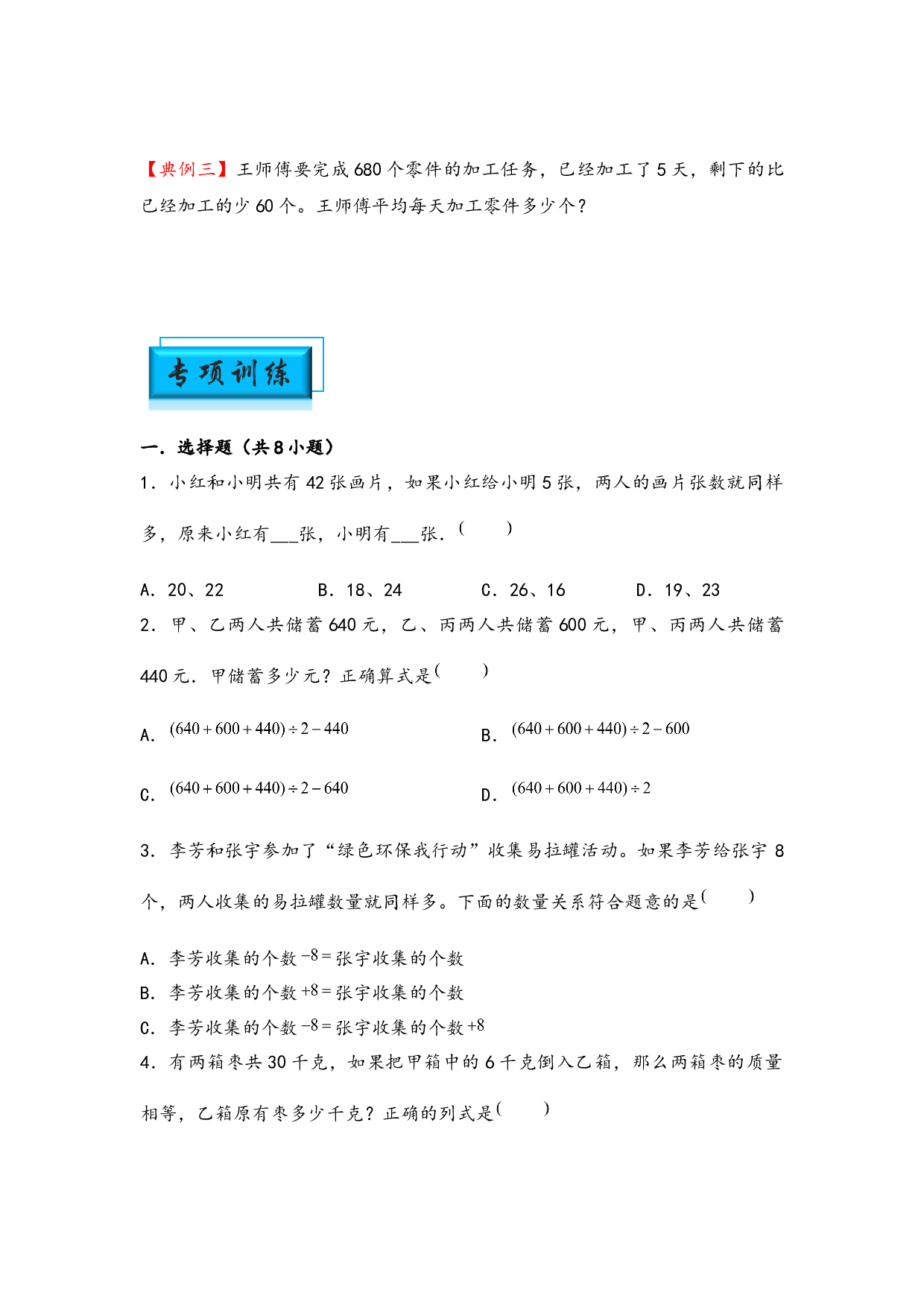 （应用题试卷）2  和差问题-小升初数学模块化思维提升（hz102学生版通用版）2025年春学习资料.docx 第2页