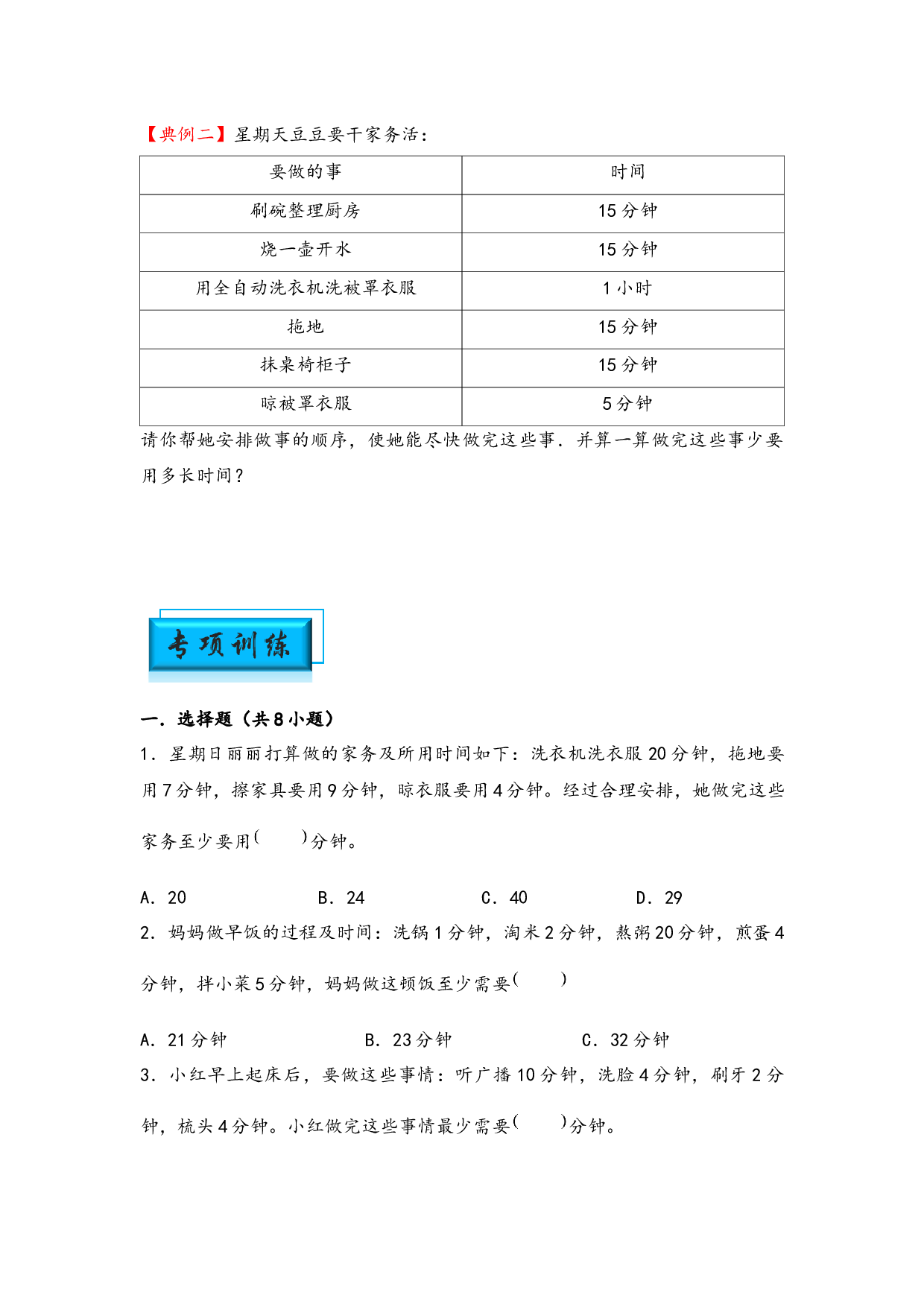 （应用计数试卷）6 沏茶问题-小升初数学模块化思维提升（hz102学生版通用版）2025年春学习资料.docx 第2页