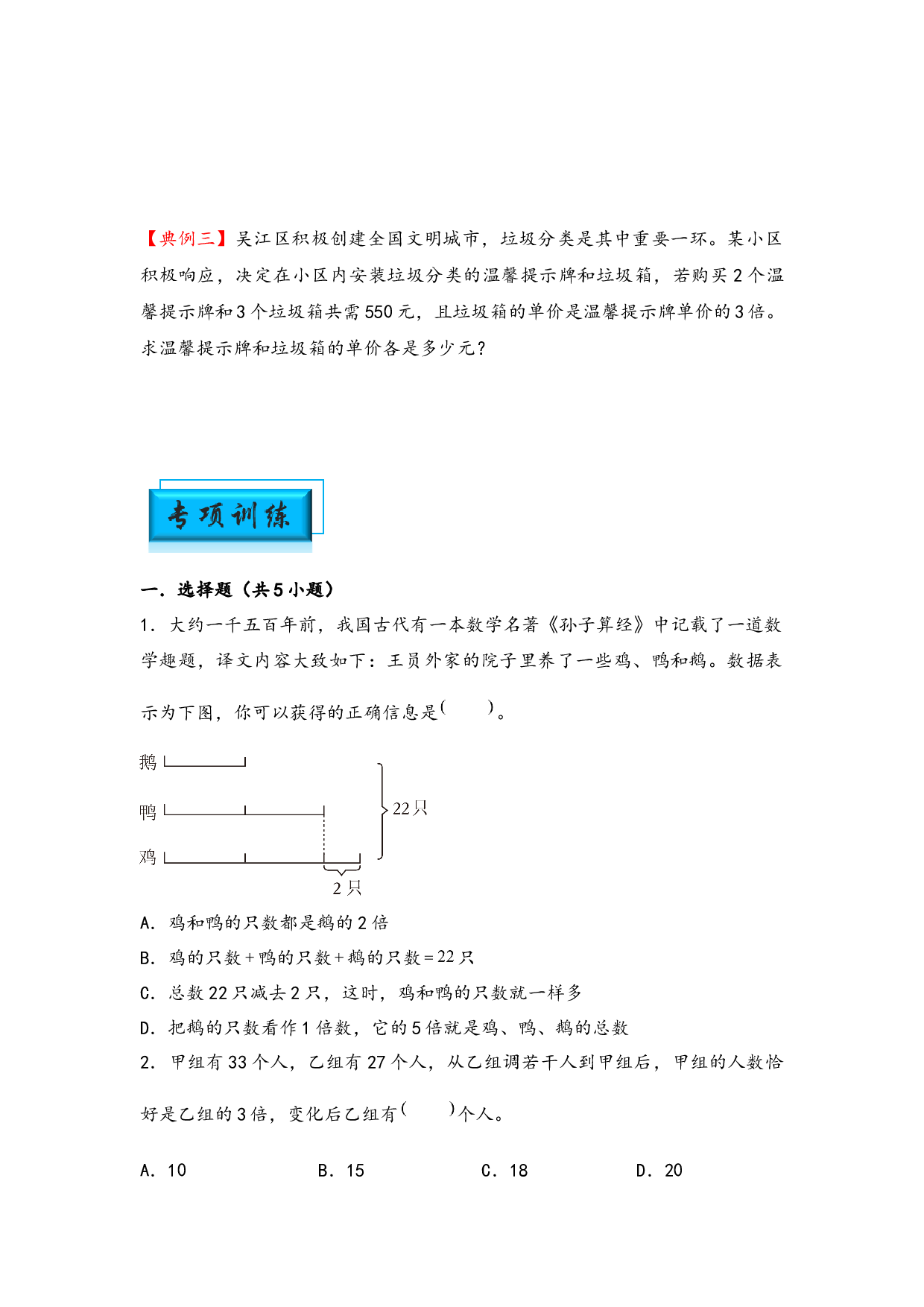 （应用题试卷）3  和倍问题-小升初数学模块化思维提升（hz102学生版通用版）2025年春学习资料.docx 第2页