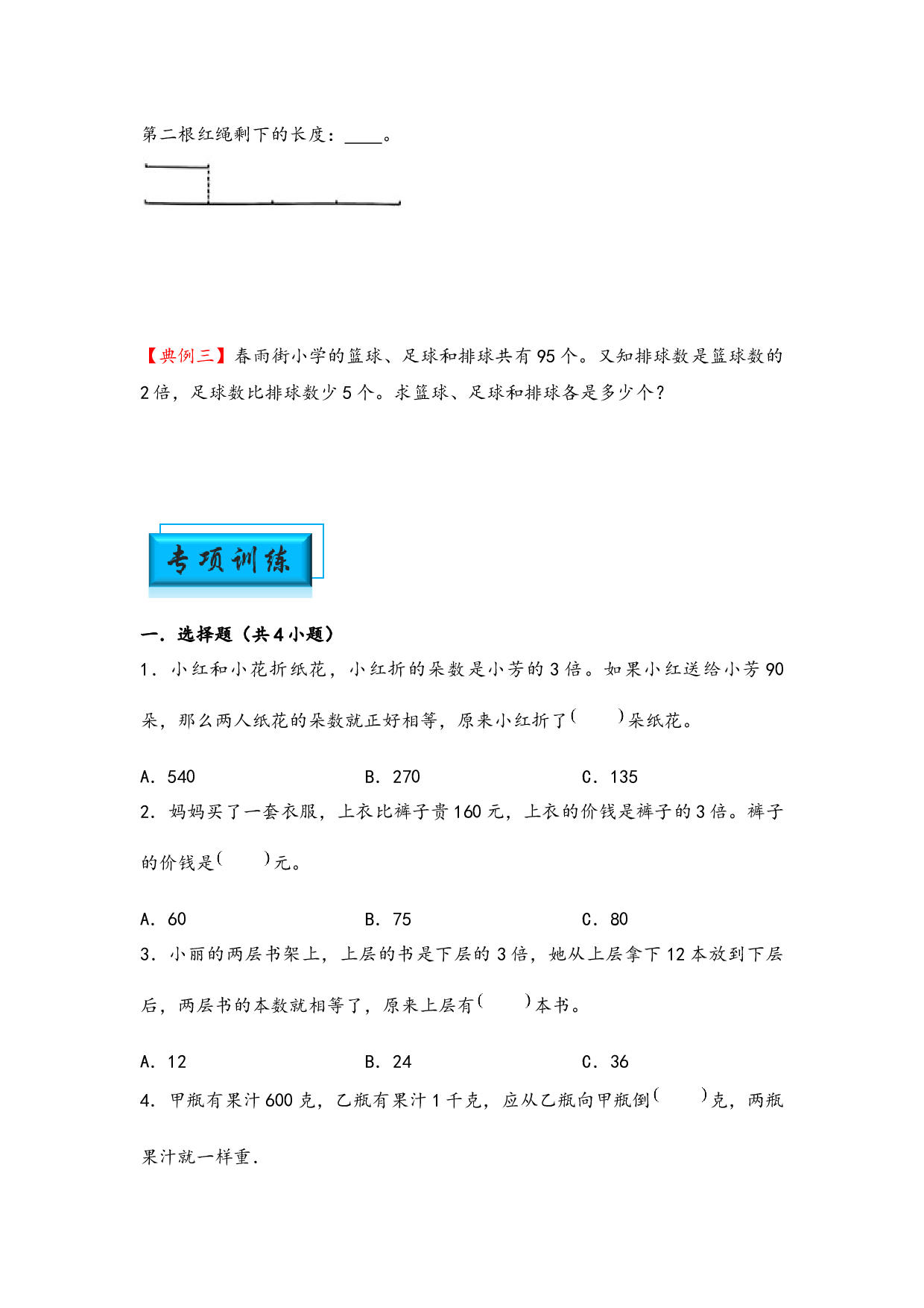 （应用题试卷）4  差倍问题-小升初数学模块化思维提升（hz102学生版通用版）2025年春学习资料.docx 第2页