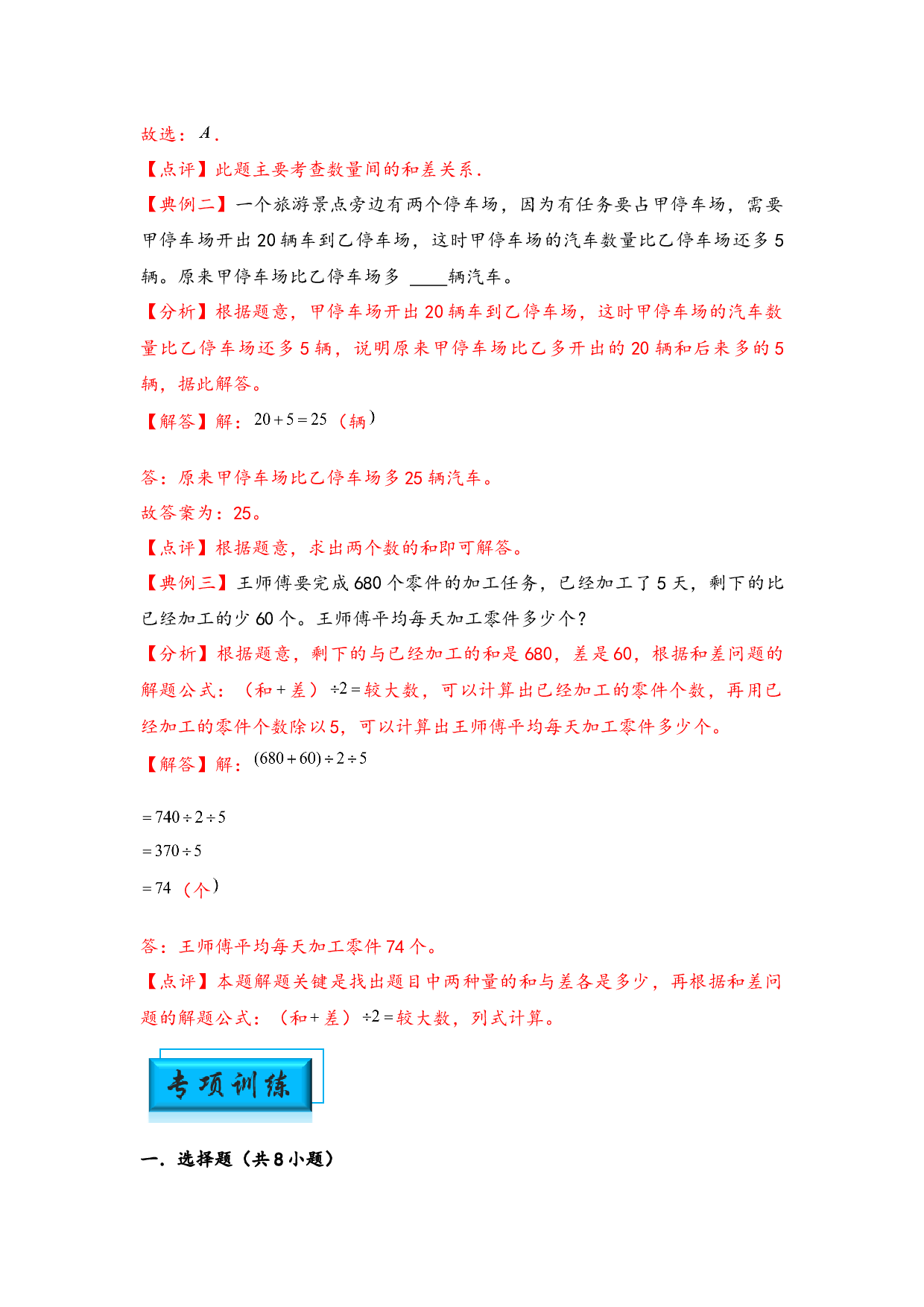 （应用题试卷）2  和差问题-小升初数学模块化思维提升（hz102教师版通用版）2025年春学习资料.docx 第2页