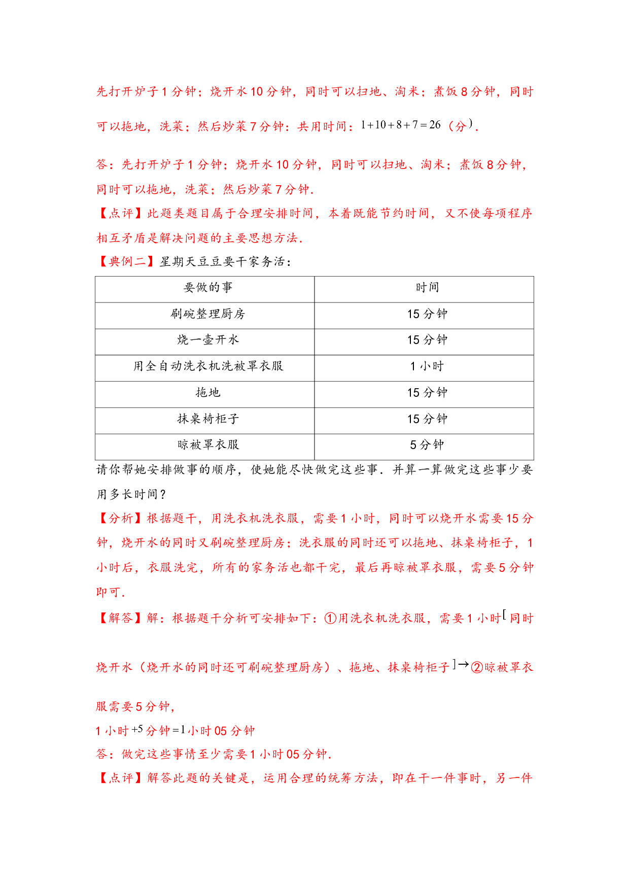（应用计数试卷）6 沏茶问题-小升初数学模块化思维提升（hz102教师版通用版）2025年春学习资料.docx 第2页
