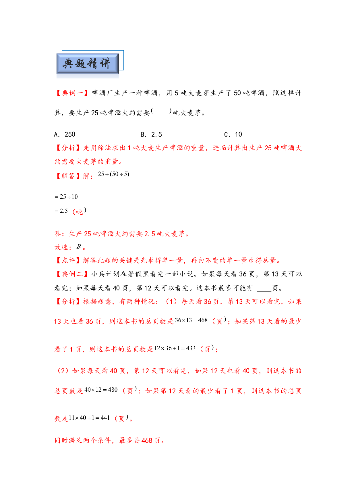 （应用题试卷）1  归一归总问题-小升初数学模块化思维提升（hz102教师版通用版）2025年春学习资料.docx 第2页