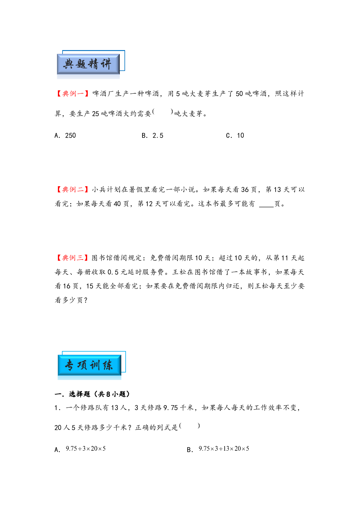 （应用题试卷）1  归一归总问题-小升初数学模块化思维提升（hz102学生版通用版）2025年春学习资料.docx 第2页