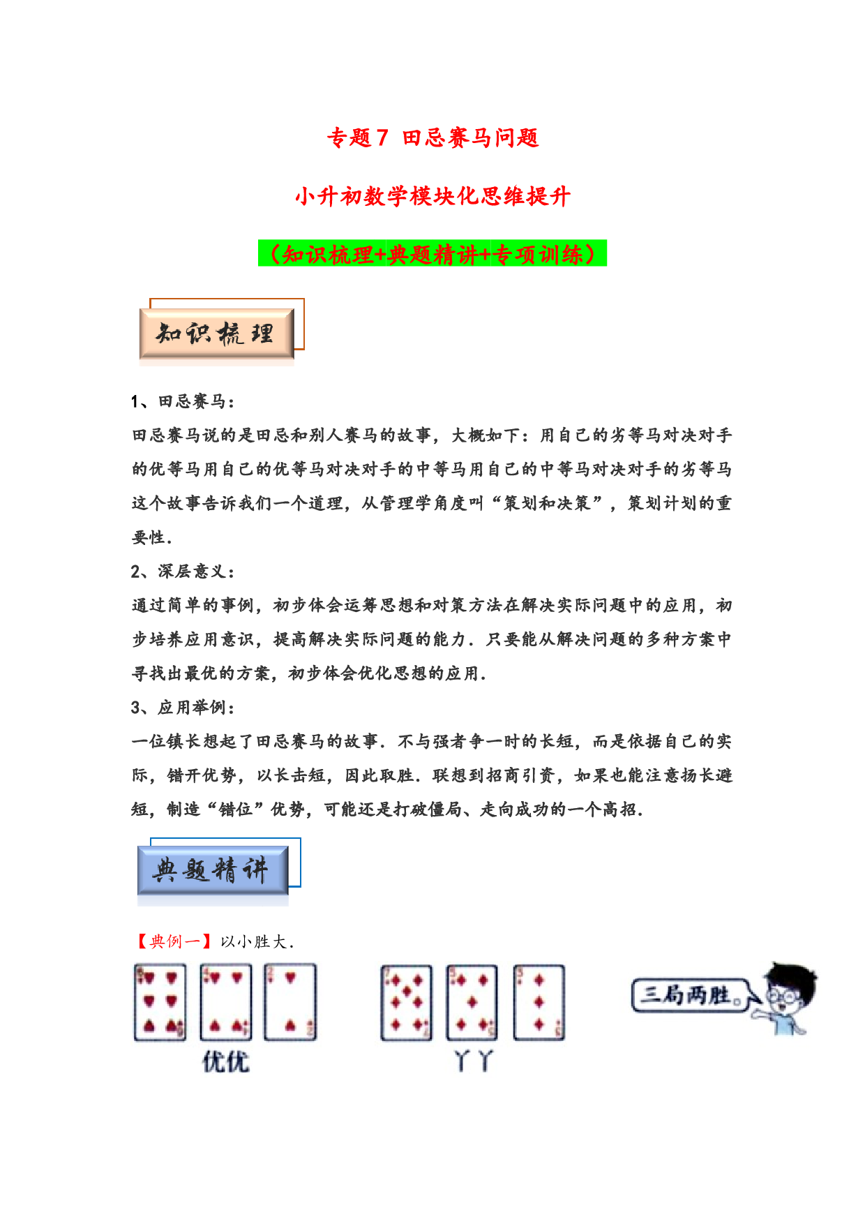 （应用计数试卷）7 田忌赛马问题-小升初数学模块化思维提升（hz102学生版通用版）2025年春学习资料.docx 第1页