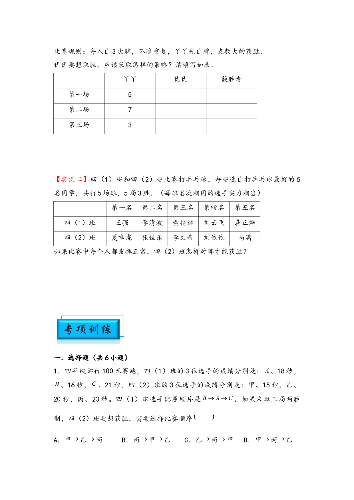（应用计数试卷）7 田忌赛马问题-小升初数学模块化思维提升（hz102学生版通用版）2025年春学习资料.docx 第2页